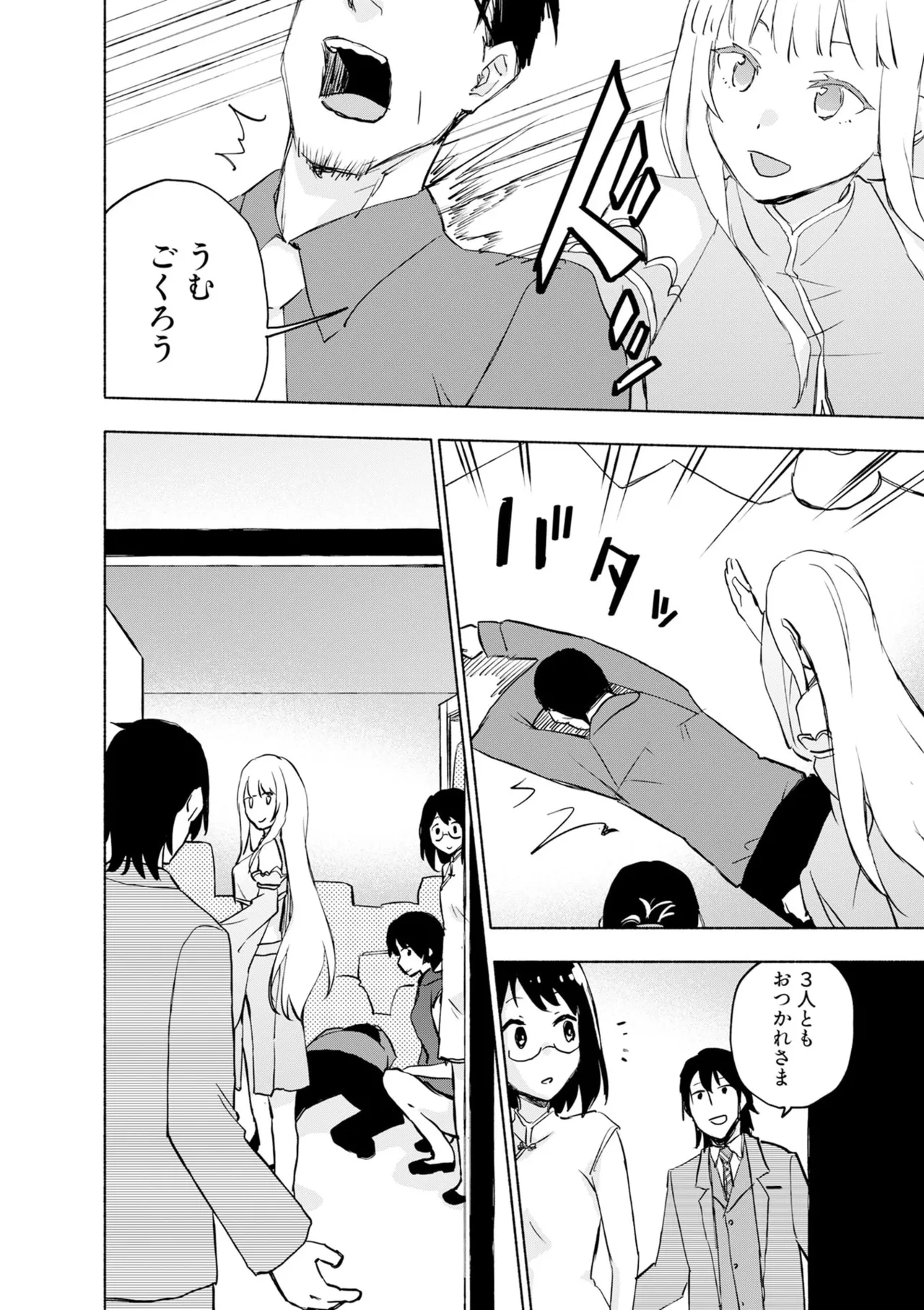 えっ、転移失敗！？ ……成功？ 第08巻 - Page 154