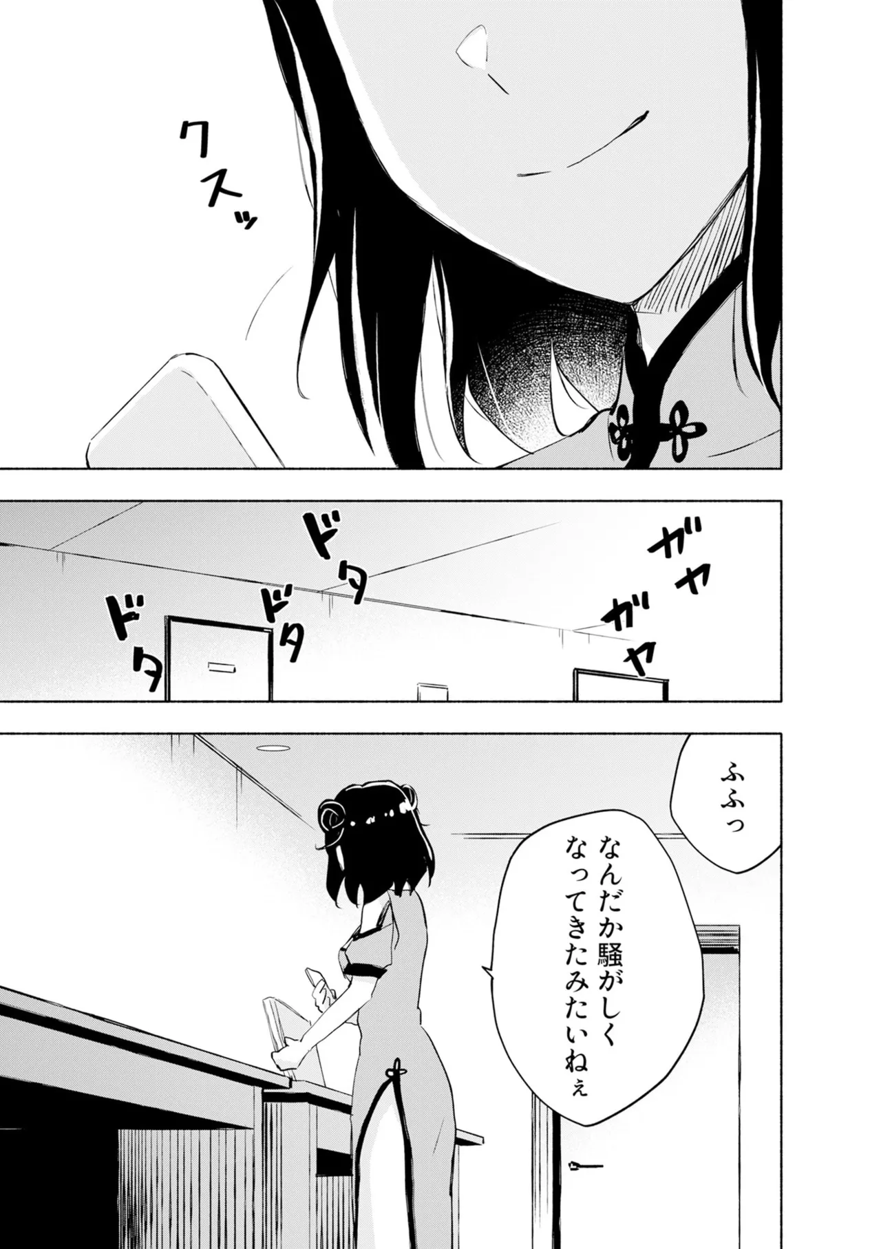 えっ、転移失敗！？ ……成功？ 第08巻 - Page 159