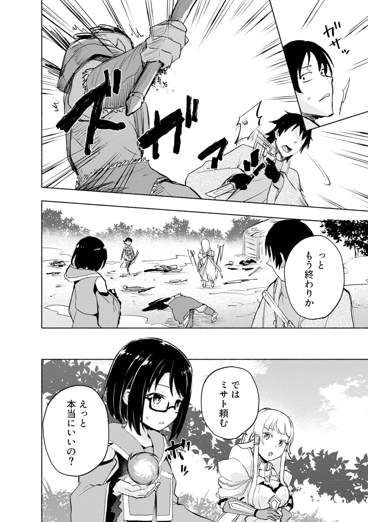 えっ、転移失敗！？ ……成功？ 第08巻 - Page 34