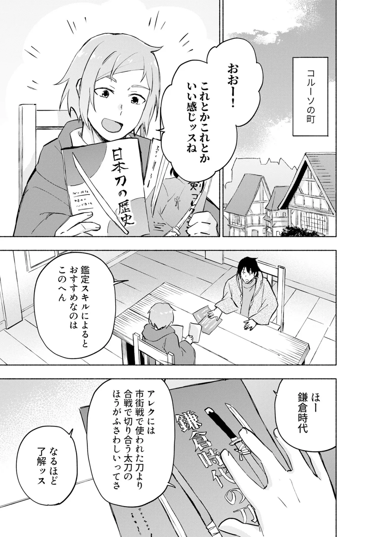 えっ、転移失敗！？ ……成功？ 第08巻 - Page 47