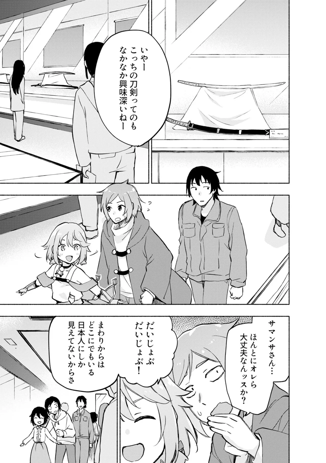 えっ、転移失敗！？ ……成功？ 第08巻 - Page 49