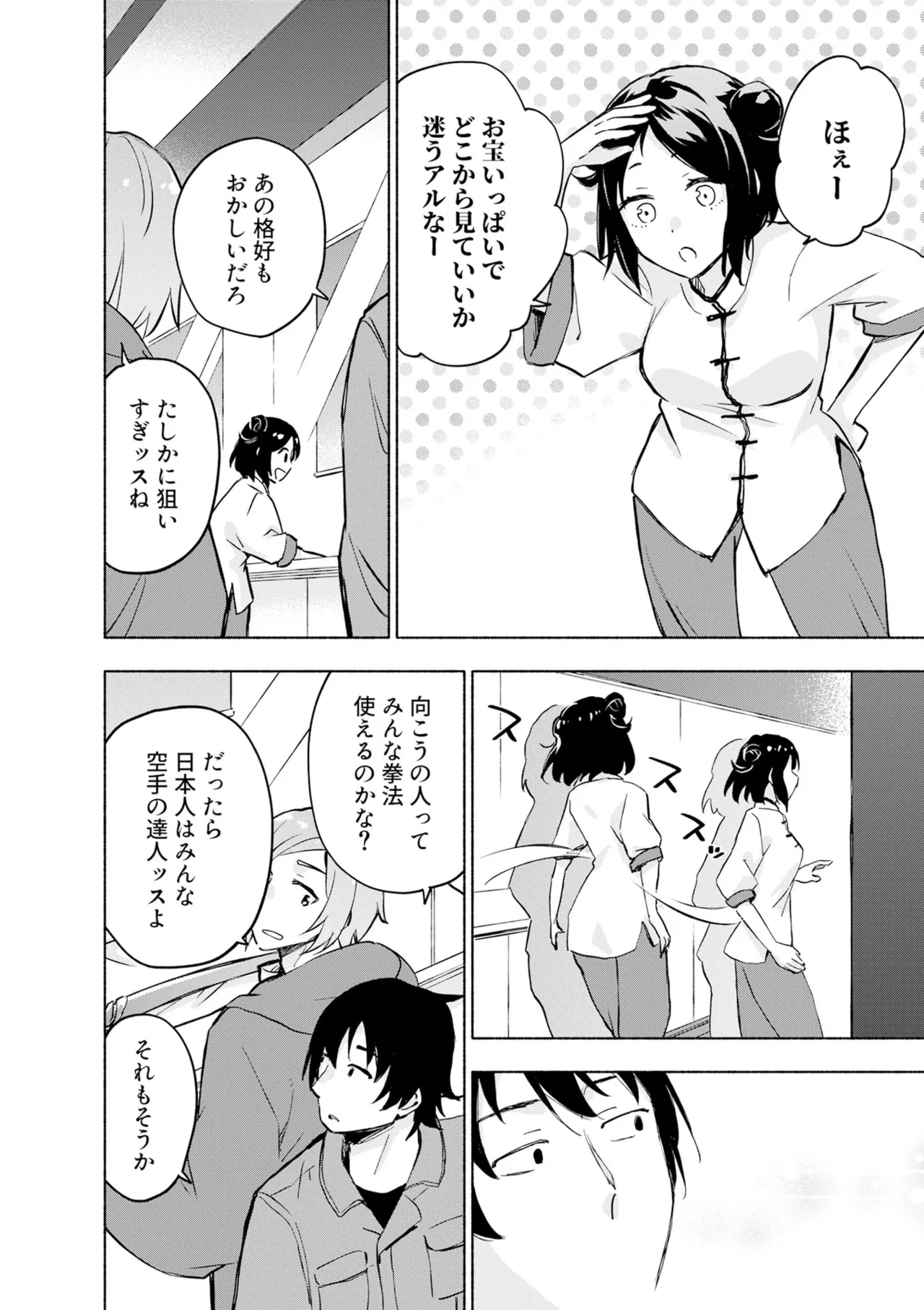 えっ、転移失敗！？ ……成功？ 第08巻 - Page 52