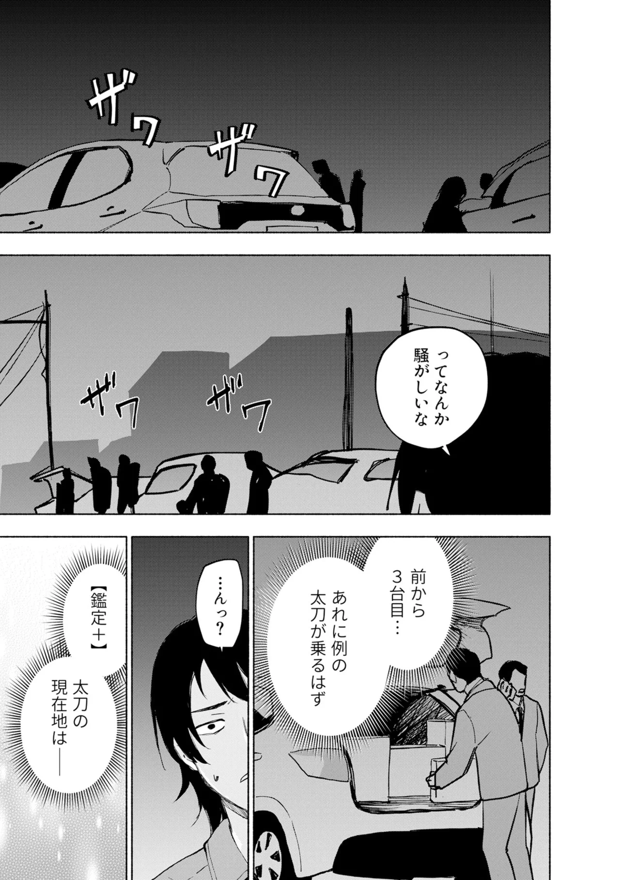 えっ、転移失敗！？ ……成功？ 第08巻 - Page 55