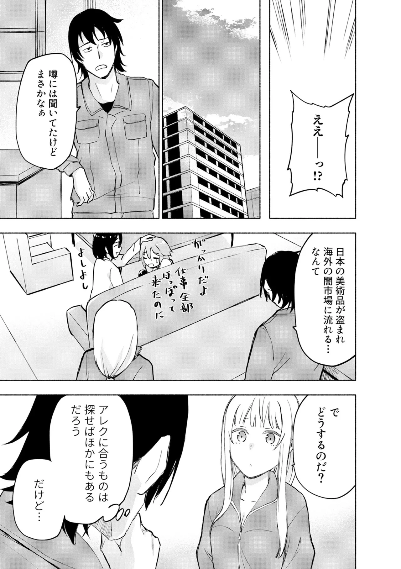 えっ、転移失敗！？ ……成功？ 第08巻 - Page 57