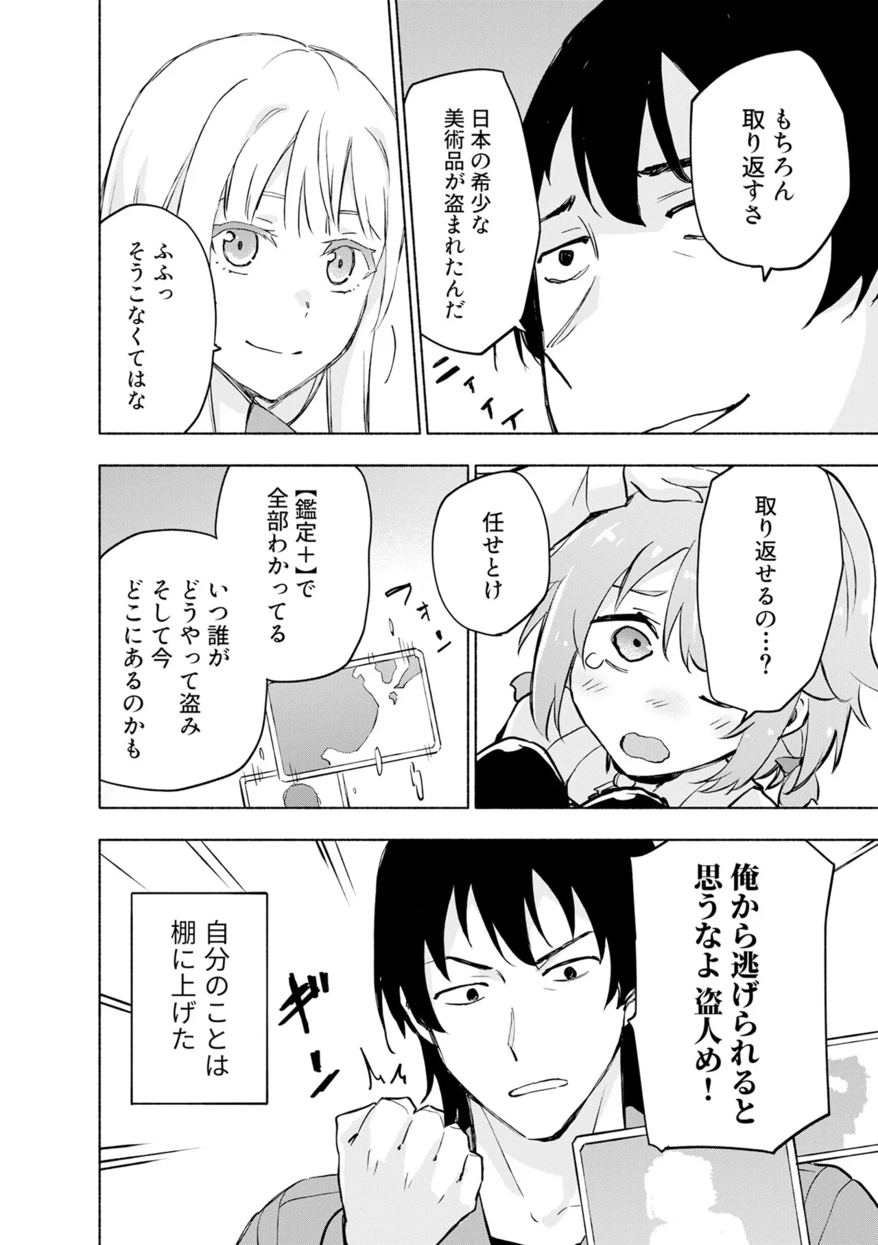えっ、転移失敗！？ ……成功？ 第08巻 - Page 58