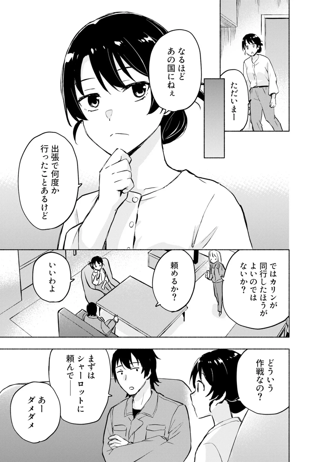 えっ、転移失敗！？ ……成功？ 第08巻 - Page 59