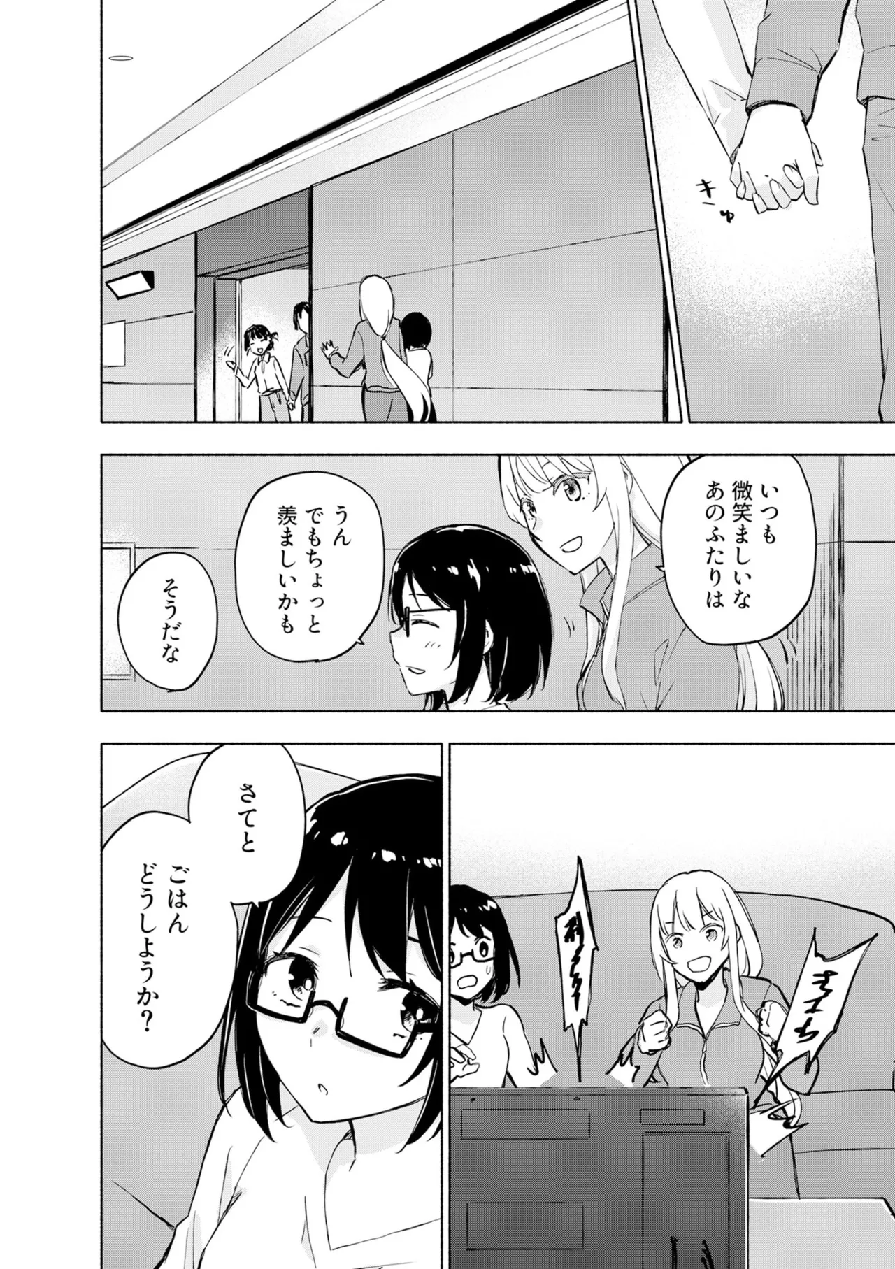 えっ、転移失敗！？ ……成功？ 第08巻 - Page 64