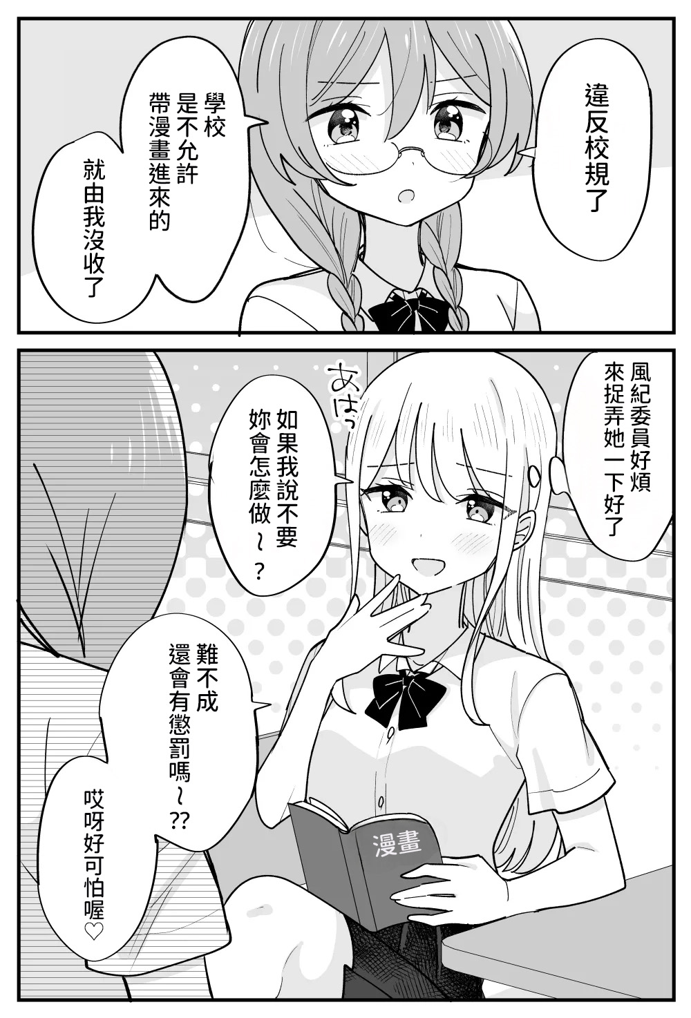 Fuuki Iin ga Torishimaru Yuri - Page 16