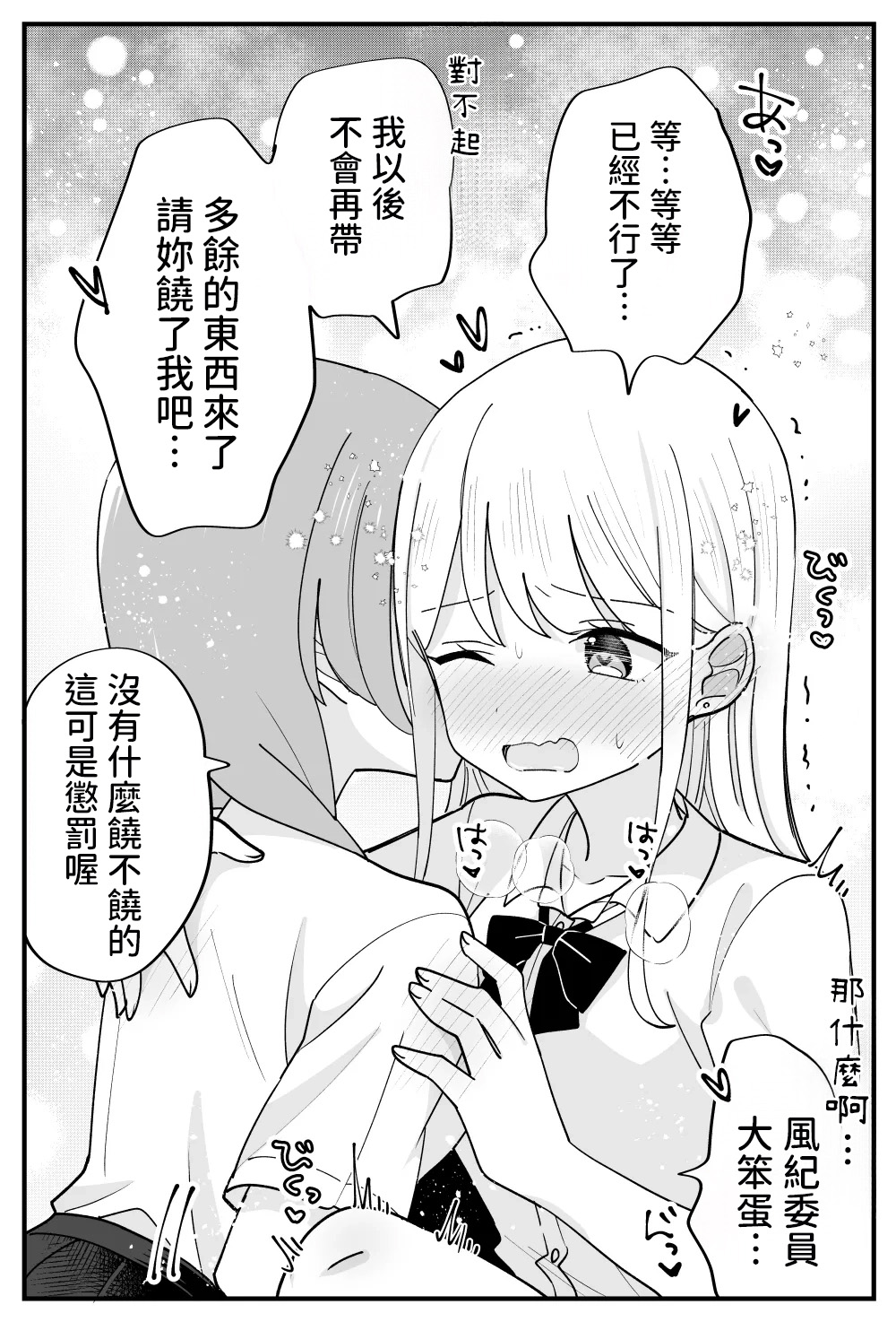 Fuuki Iin ga Torishimaru Yuri - Page 17