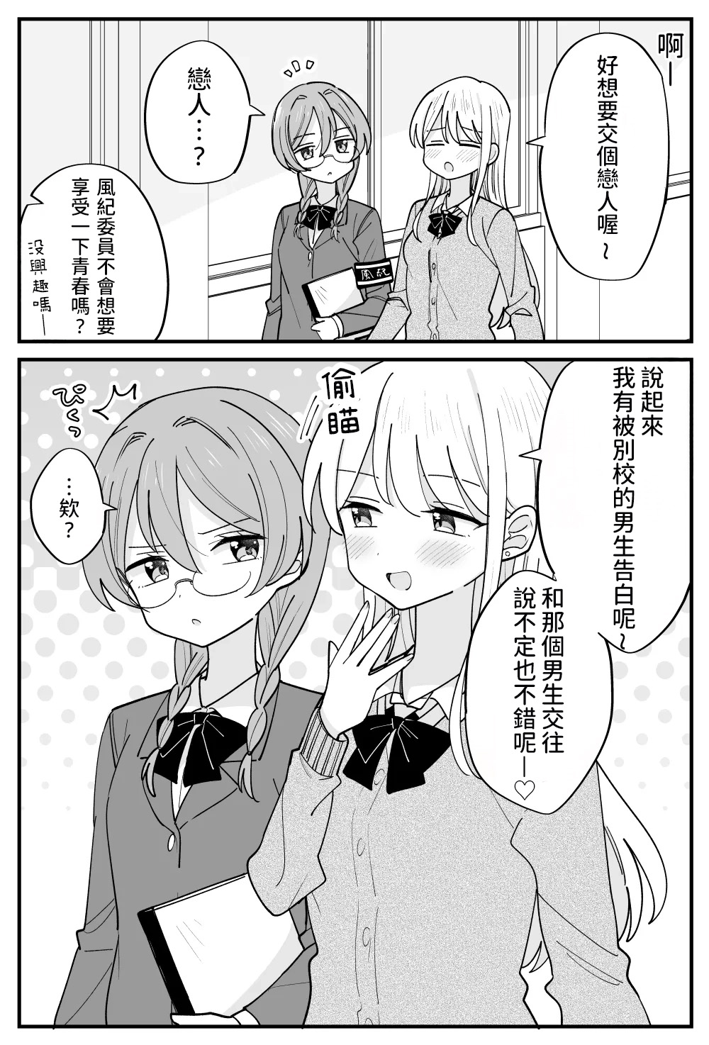 Fuuki Iin ga Torishimaru Yuri - Page 19