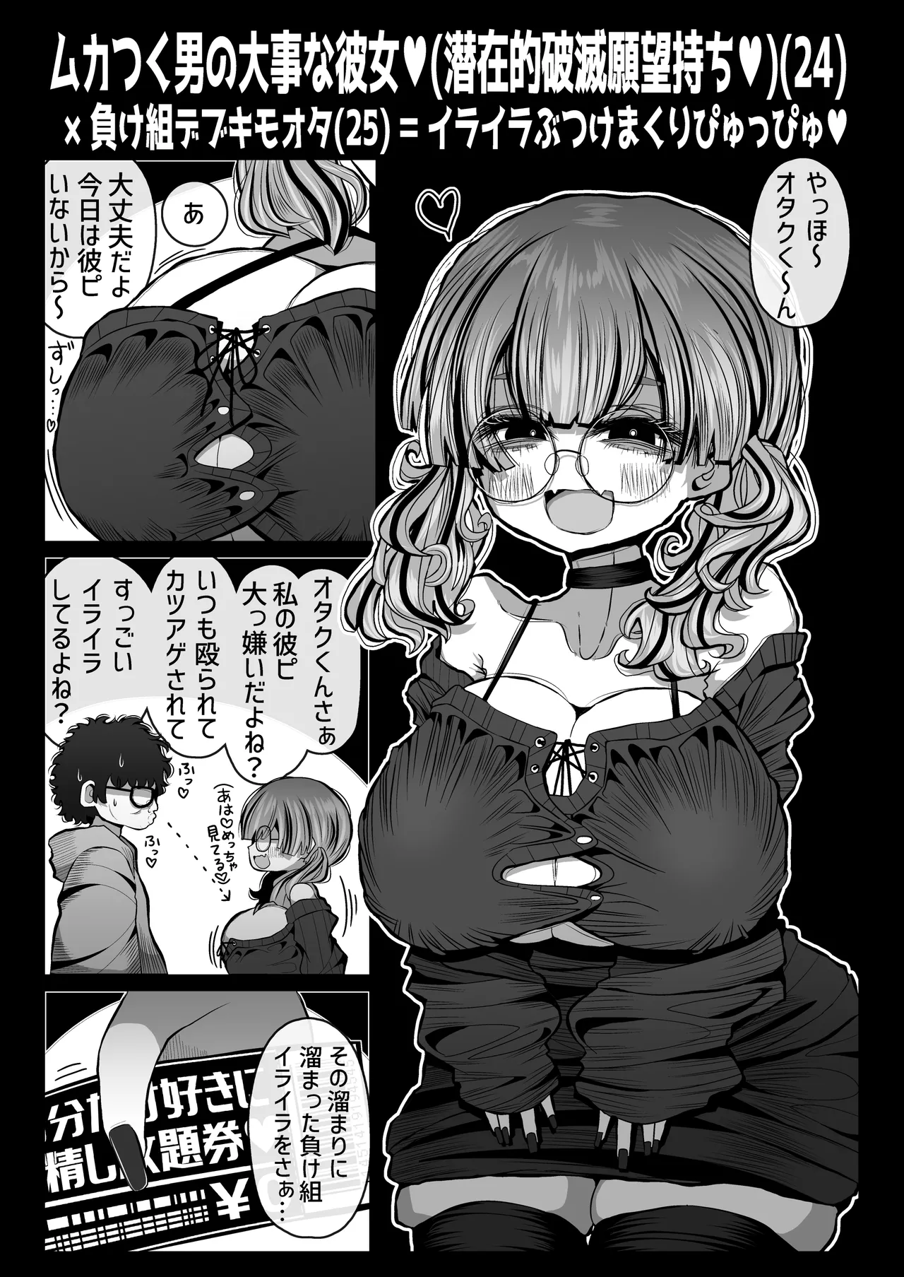 Page 11 of [Seken no Katasumi (Kaeruyama Yoshitaka)] Seiheki Yaba Bakunyuu Onna kara "30-pun dake Suki ni Shaseishi Houdaiken" o Watasareta Sei de Shouki o Ushinai nagara Atama Kurukuru Paapyuppyu o Shiteshimau Doutei-tachi no Hanashi [Digital]