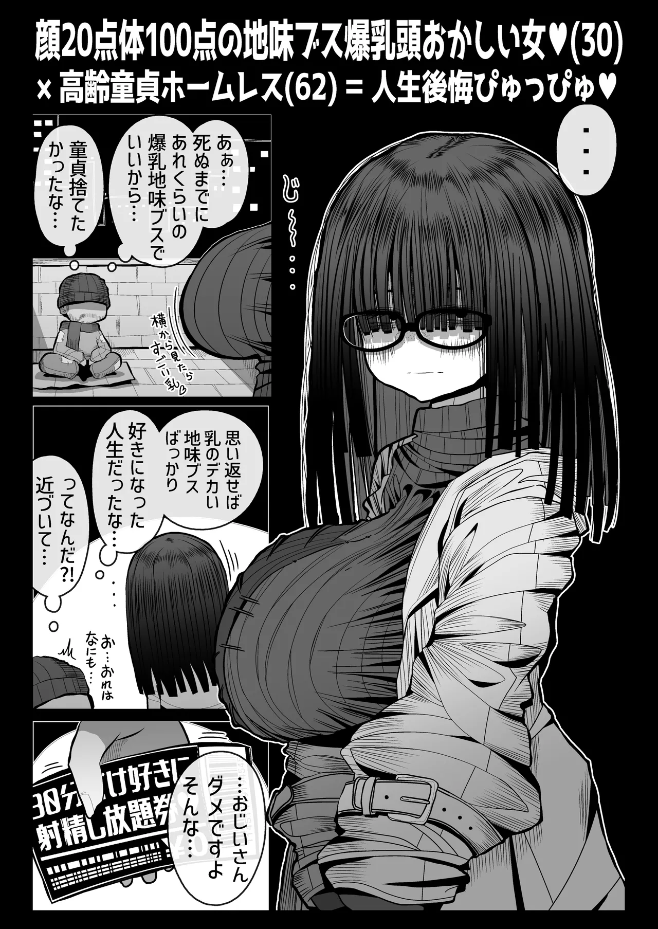 Page 17 of [Seken no Katasumi (Kaeruyama Yoshitaka)] Seiheki Yaba Bakunyuu Onna kara "30-pun dake Suki ni Shaseishi Houdaiken" o Watasareta Sei de Shouki o Ushinai nagara Atama Kurukuru Paapyuppyu o Shiteshimau Doutei-tachi no Hanashi [Digital]