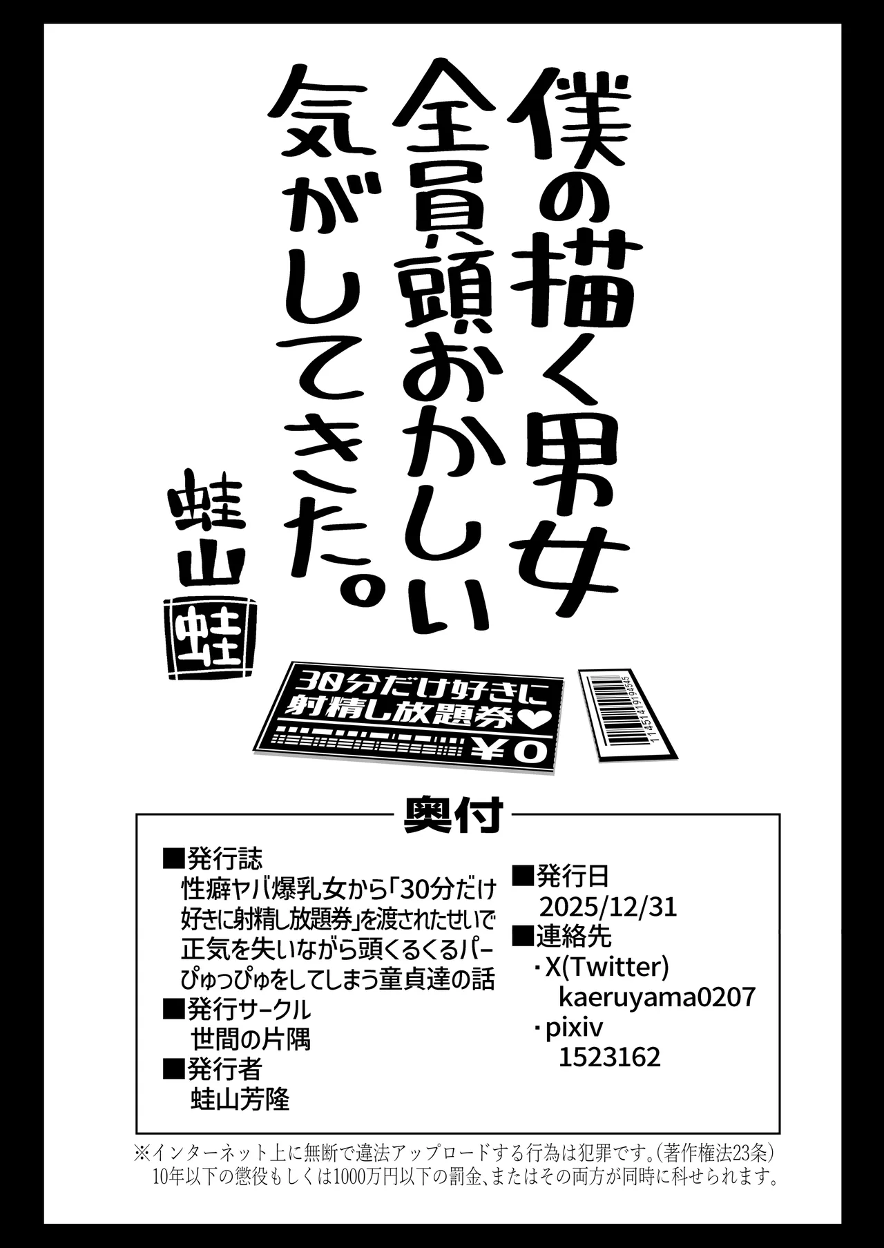 Page 25 of [Seken no Katasumi (Kaeruyama Yoshitaka)] Seiheki Yaba Bakunyuu Onna kara "30-pun dake Suki ni Shaseishi Houdaiken" o Watasareta Sei de Shouki o Ushinai nagara Atama Kurukuru Paapyuppyu o Shiteshimau Doutei-tachi no Hanashi [Digital]