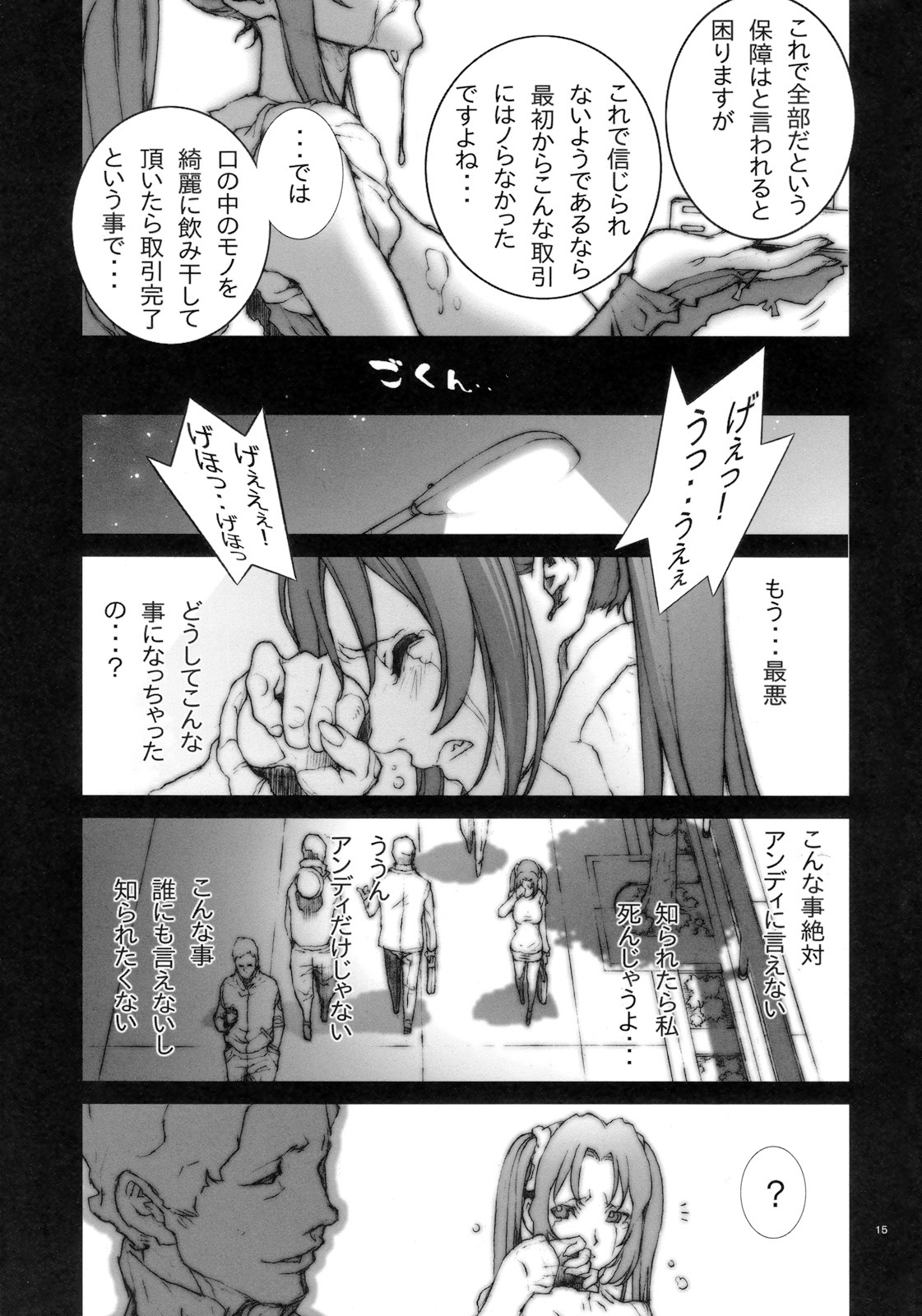 Kachousen Ni - Page 16