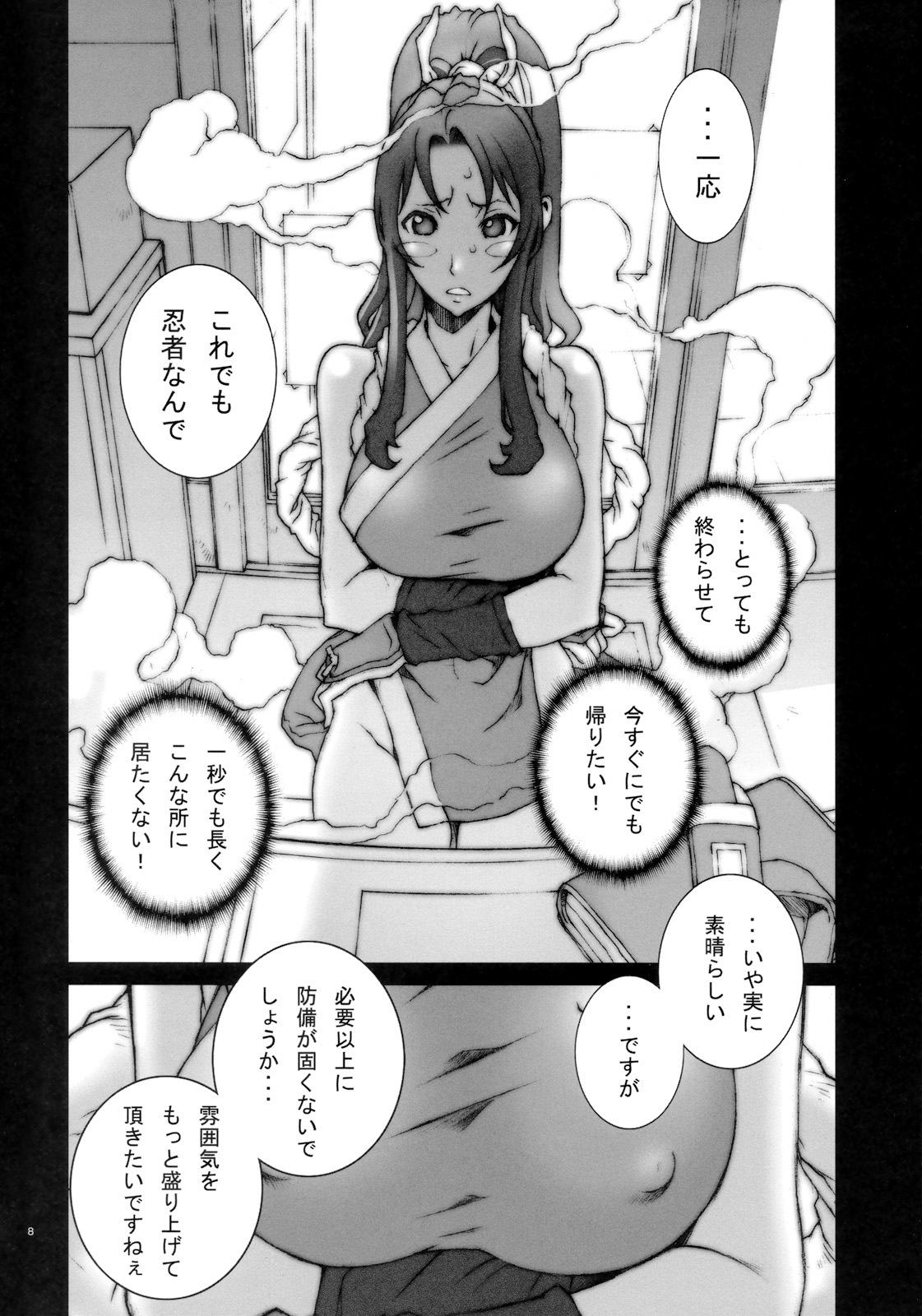 Kachousen Ni - Page 9