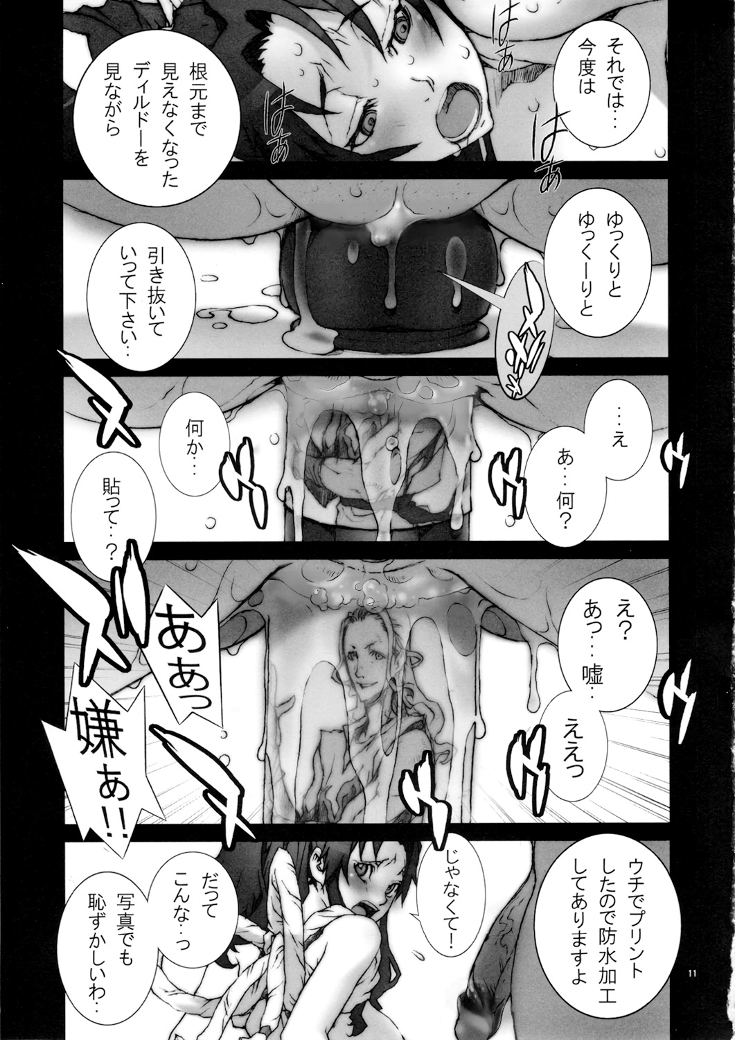 Kachousen Go - Page 12