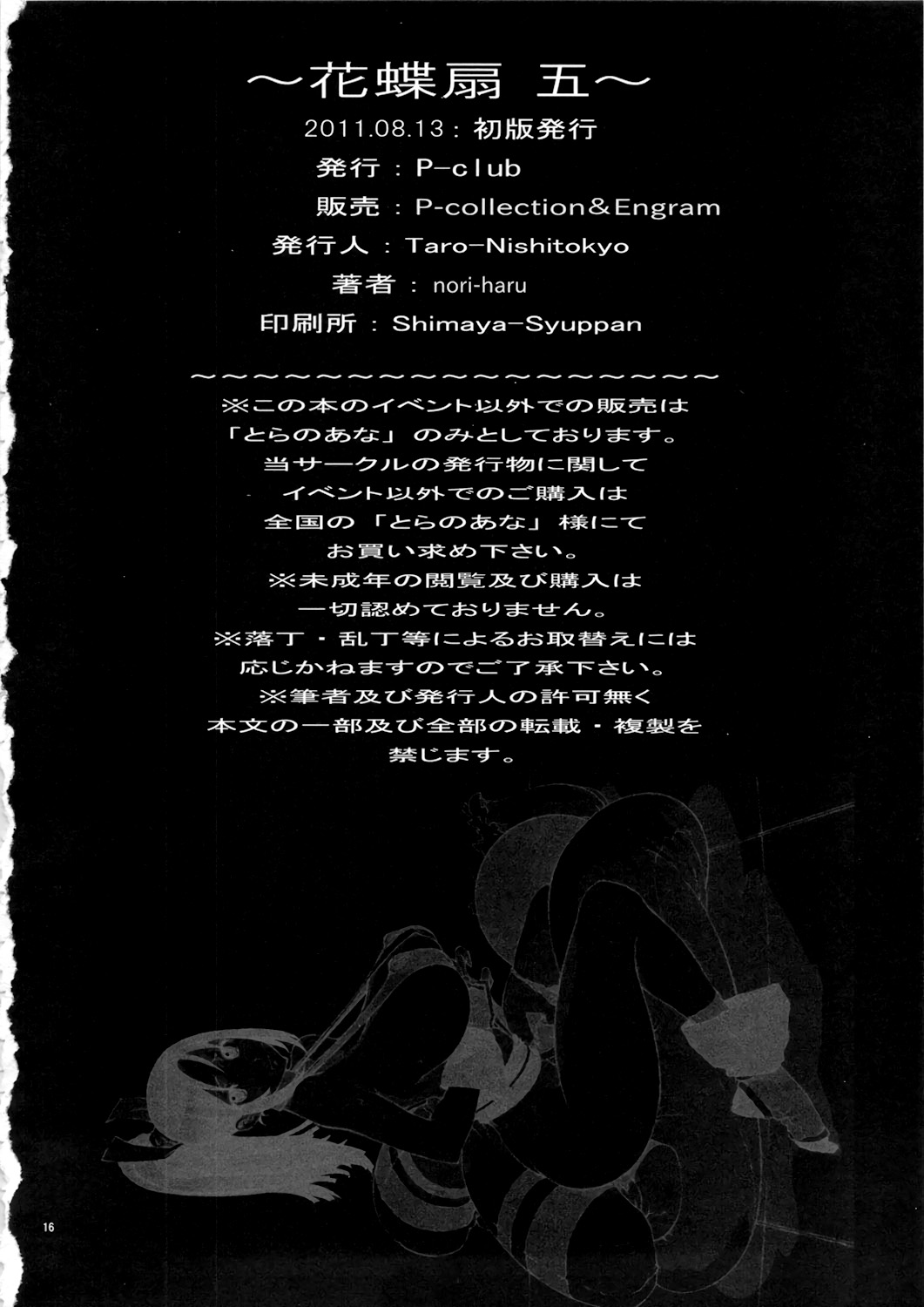 Kachousen Go - Page 17
