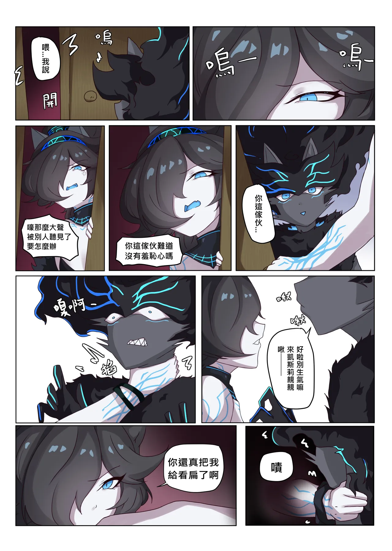 【The Battle Cats】You bastard 2 - Page 20