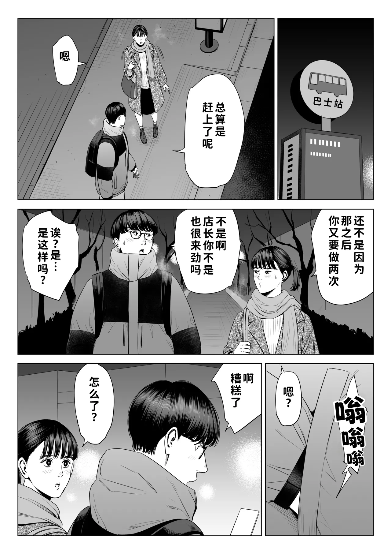 Tenchou tte, Kyonyuu de Chotto M desu yo ne? 2 - Page 18