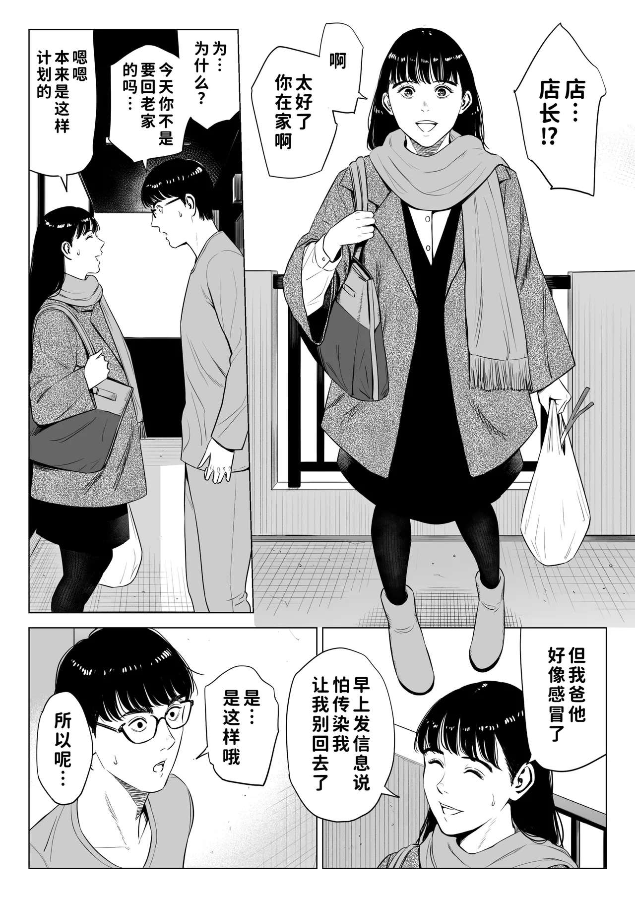 Tenchou tte, Kyonyuu de Chotto M desu yo ne? 2 - Page 30