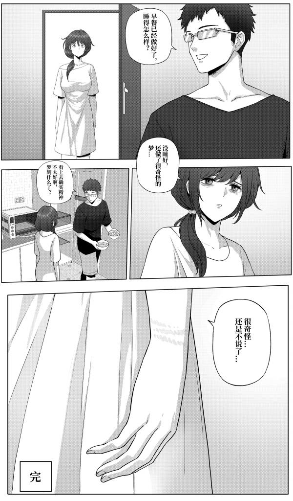 Ado - 梦 - Page 15