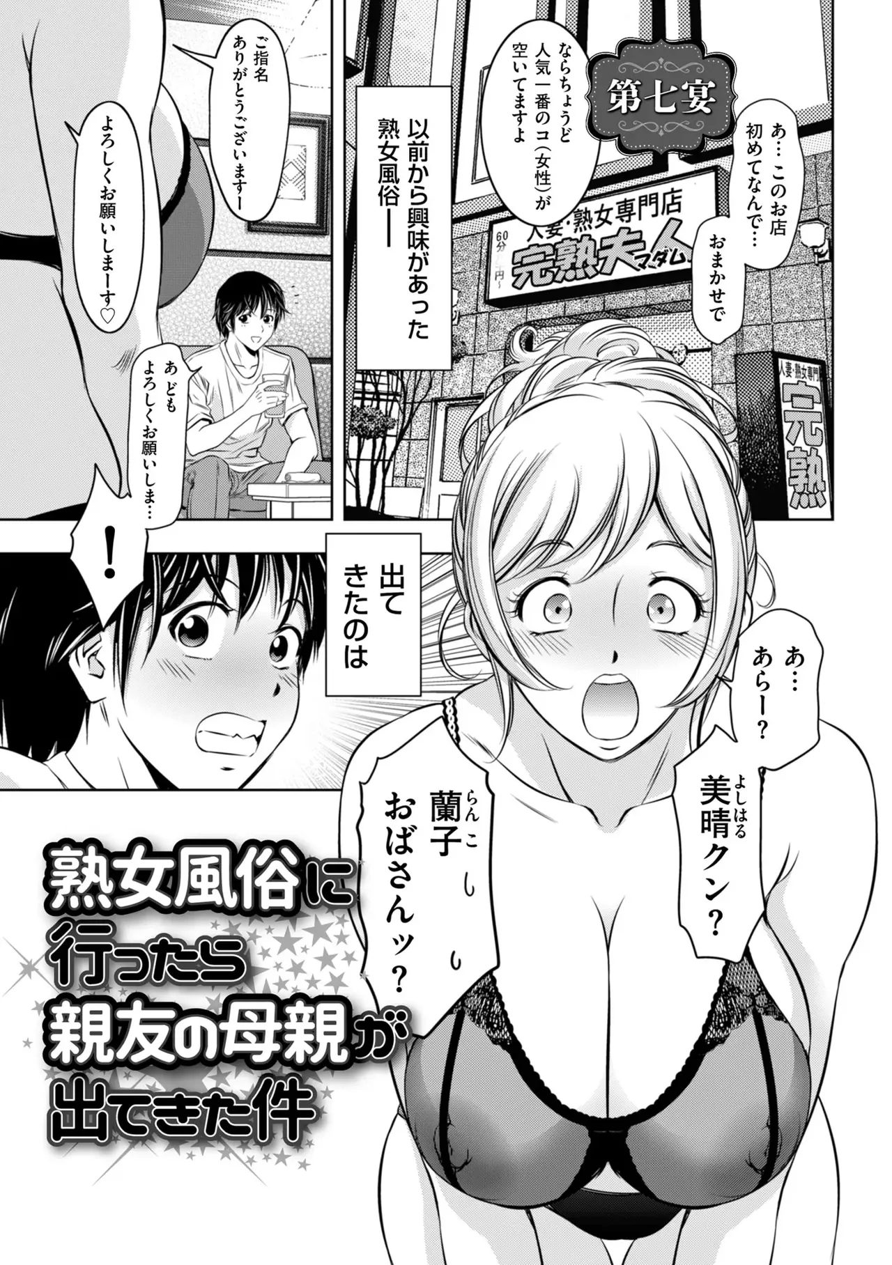 Junjo Daetsu Holic - Page 149