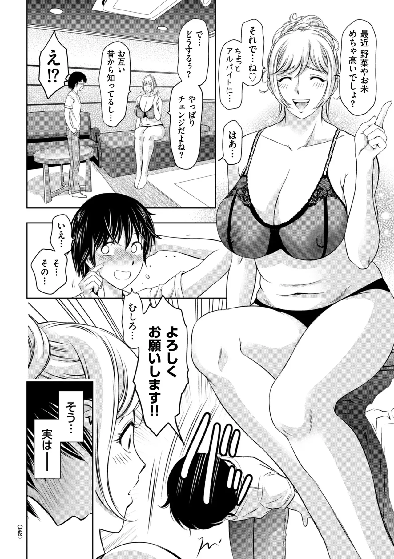 Junjo Daetsu Holic - Page 150