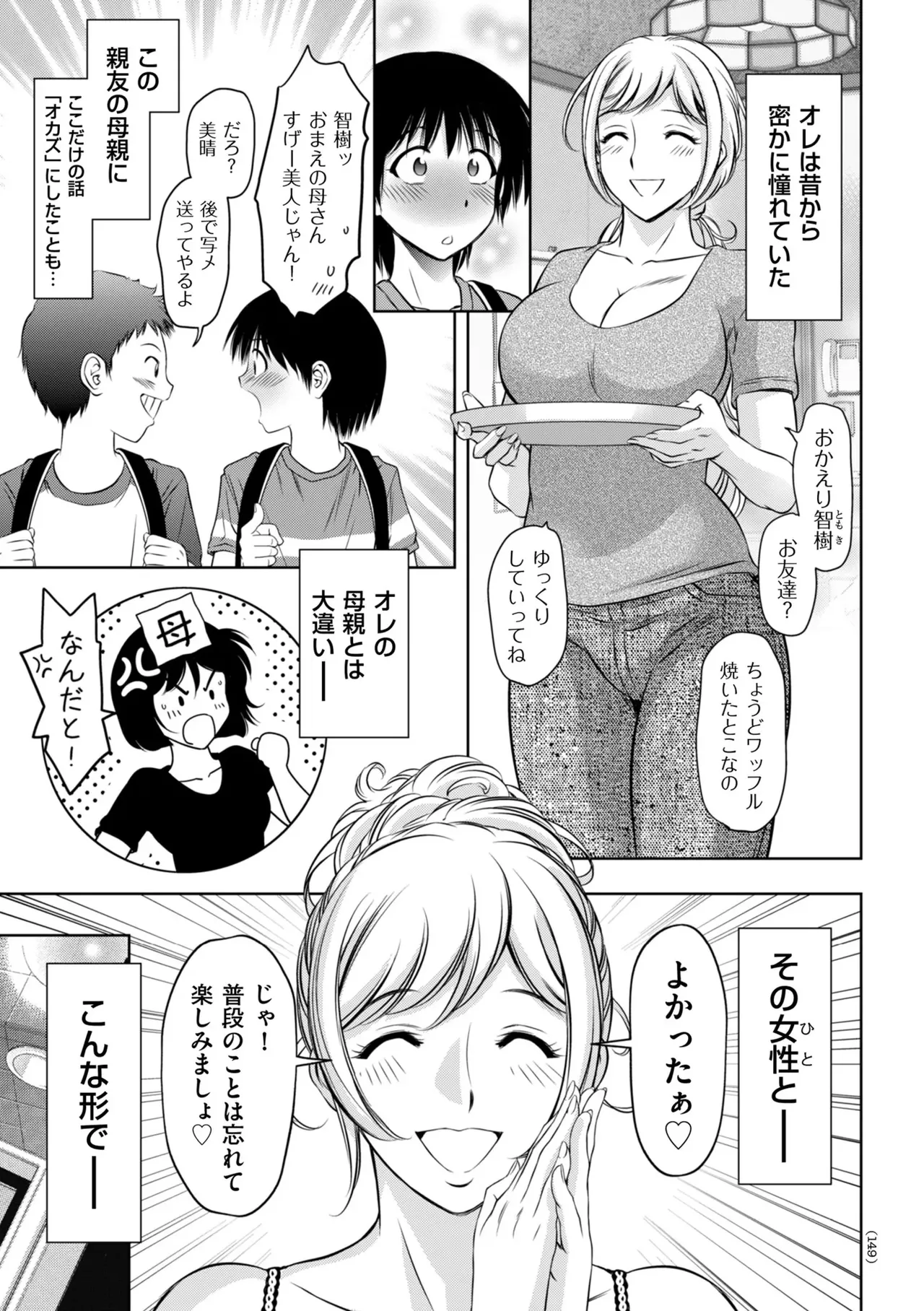 Junjo Daetsu Holic - Page 151