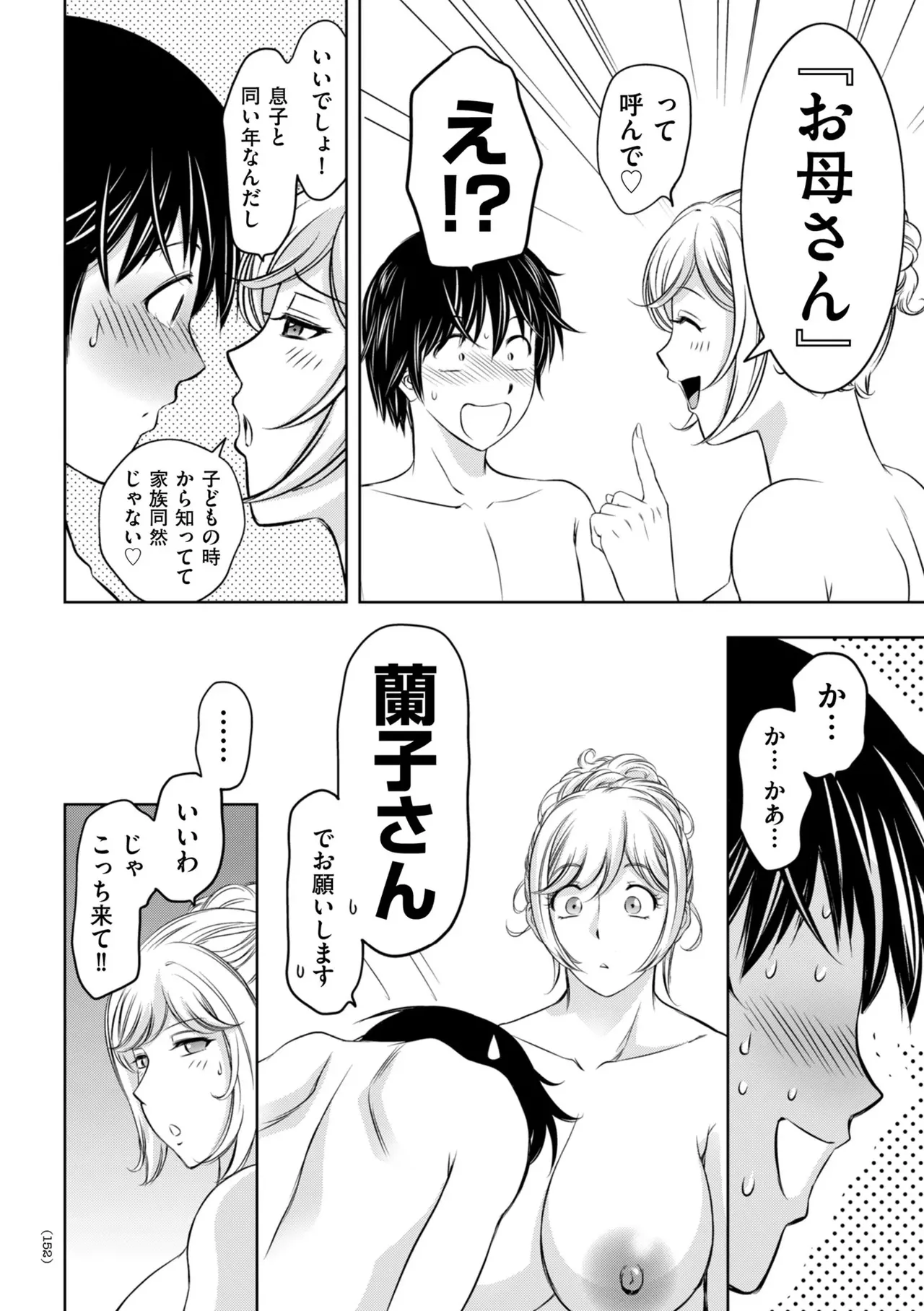 Junjo Daetsu Holic - Page 154