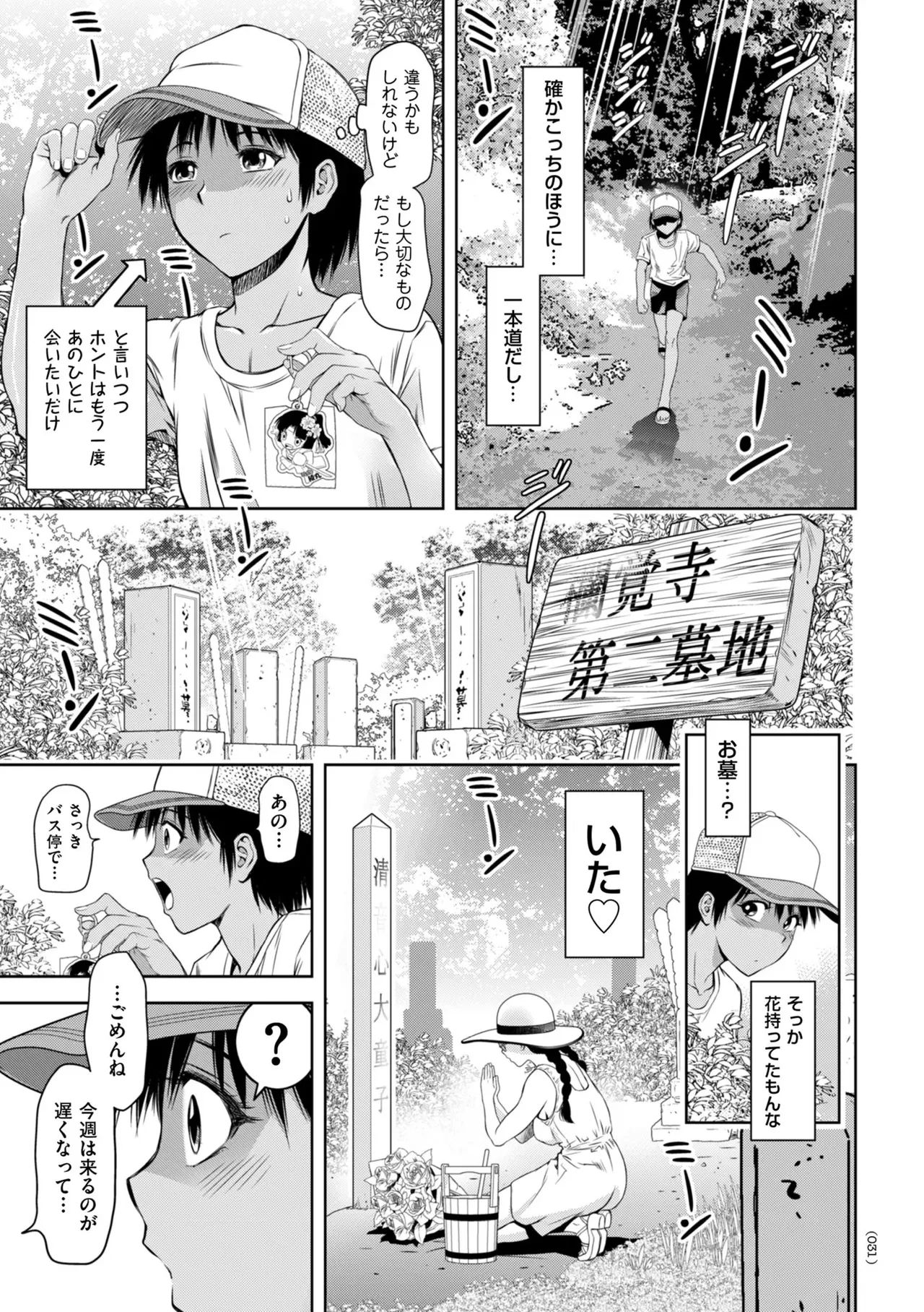 Junjo Daetsu Holic - Page 33