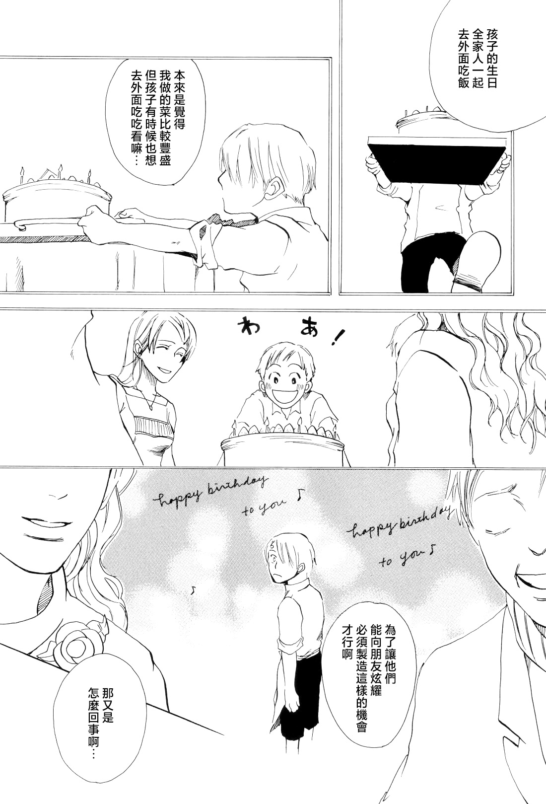 幸せ家族計画 - Page 27