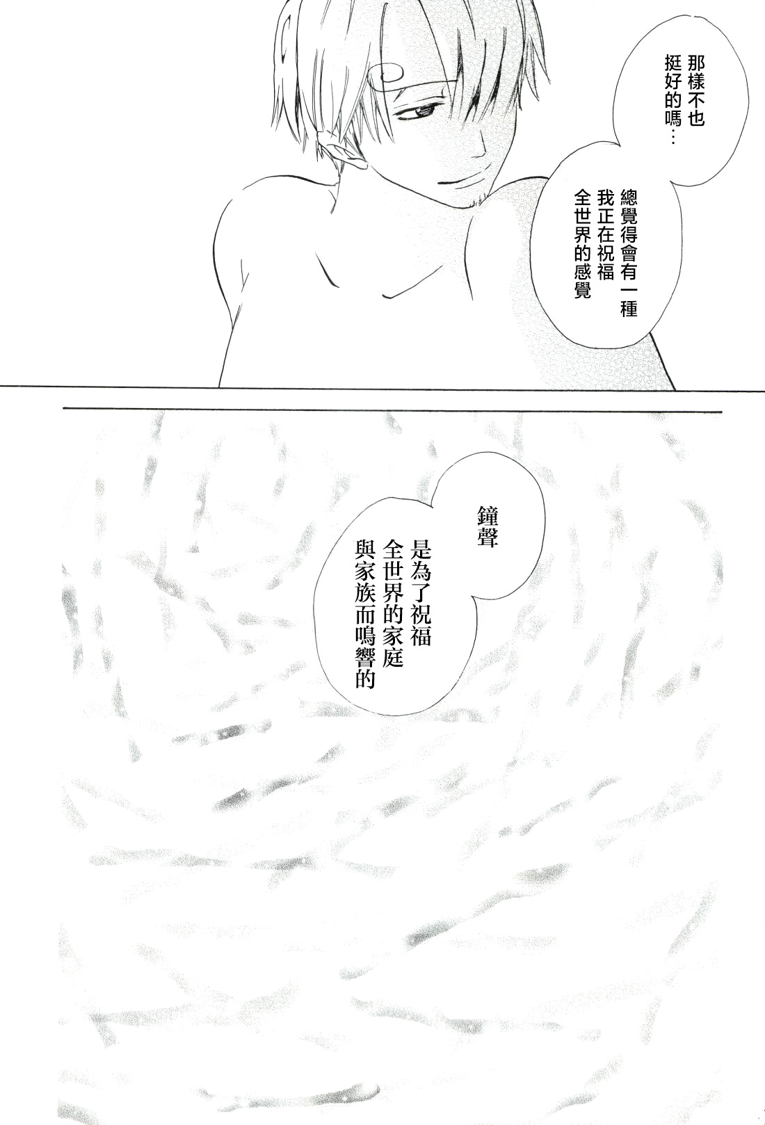 幸せ家族計画 - Page 65