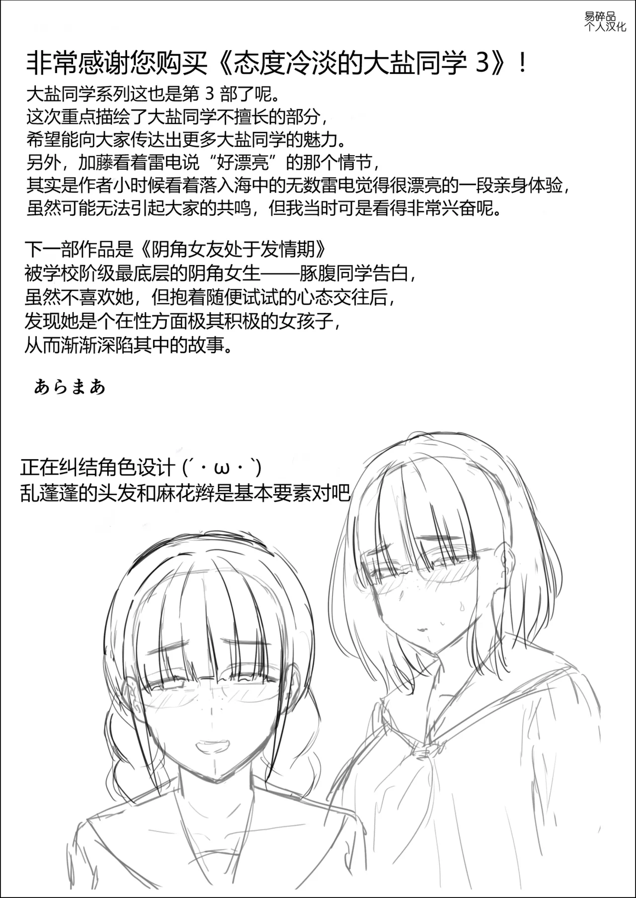 Shio Taiou no Ooshio-san 3 | 态度冷淡的大盐同学 3 - Page 53
