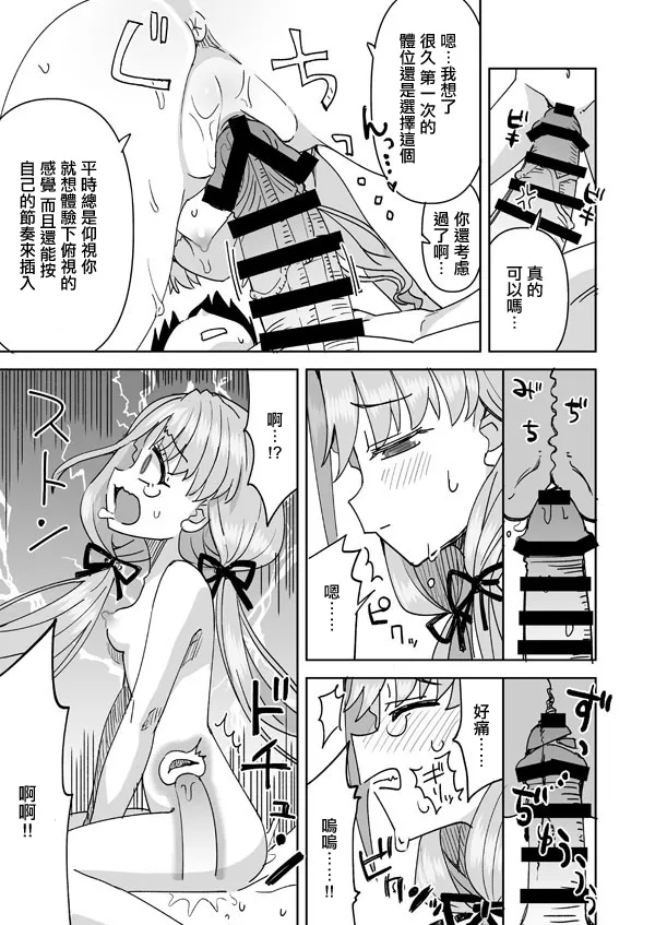 Nagi no Haa-chan Shugoru Daisakusen - Page 12