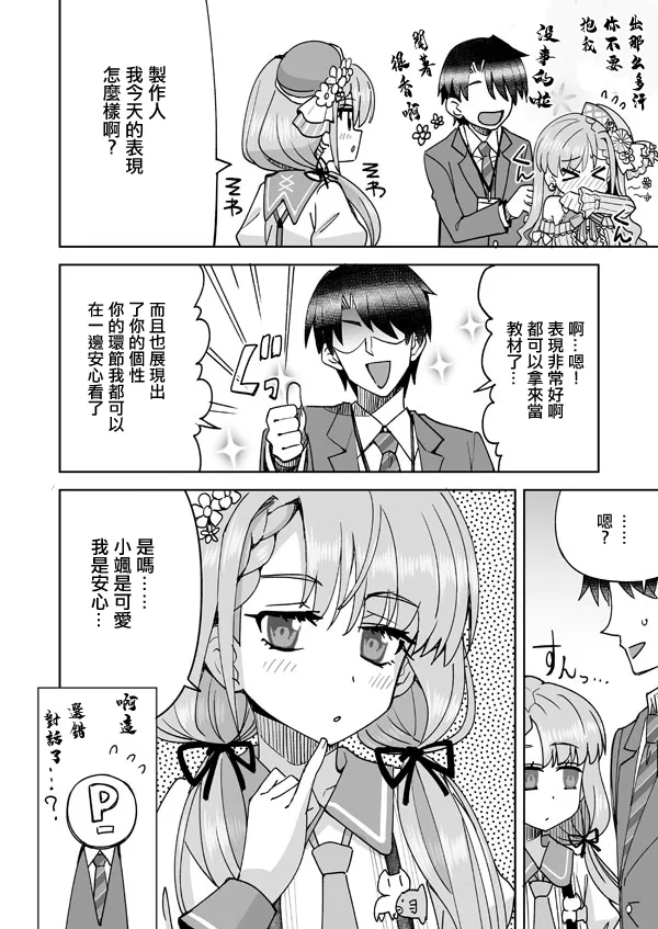 Nagi no Haa-chan Shugoru Daisakusen - Page 3