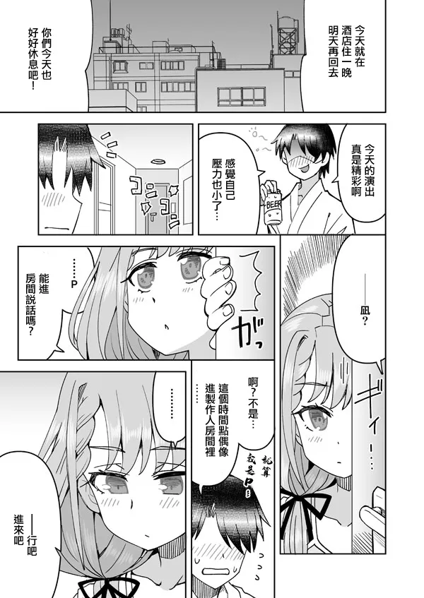 Nagi no Haa-chan Shugoru Daisakusen - Page 4