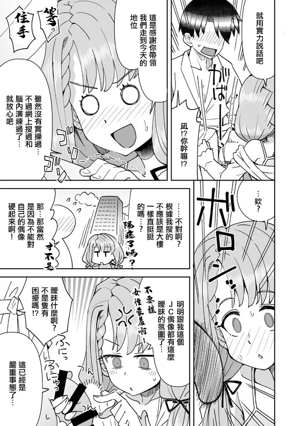 Nagi no Haa-chan Shugoru Daisakusen - Page 6