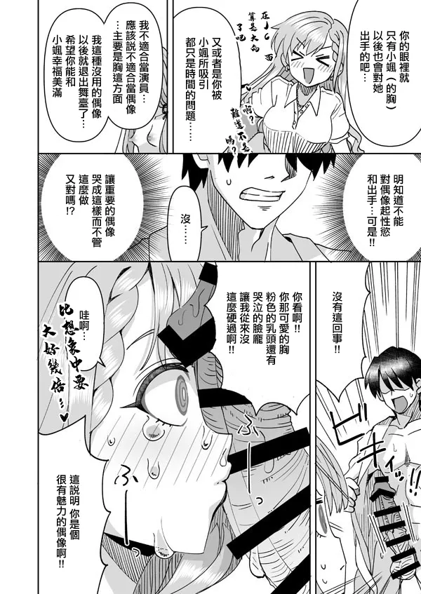 Nagi no Haa-chan Shugoru Daisakusen - Page 9