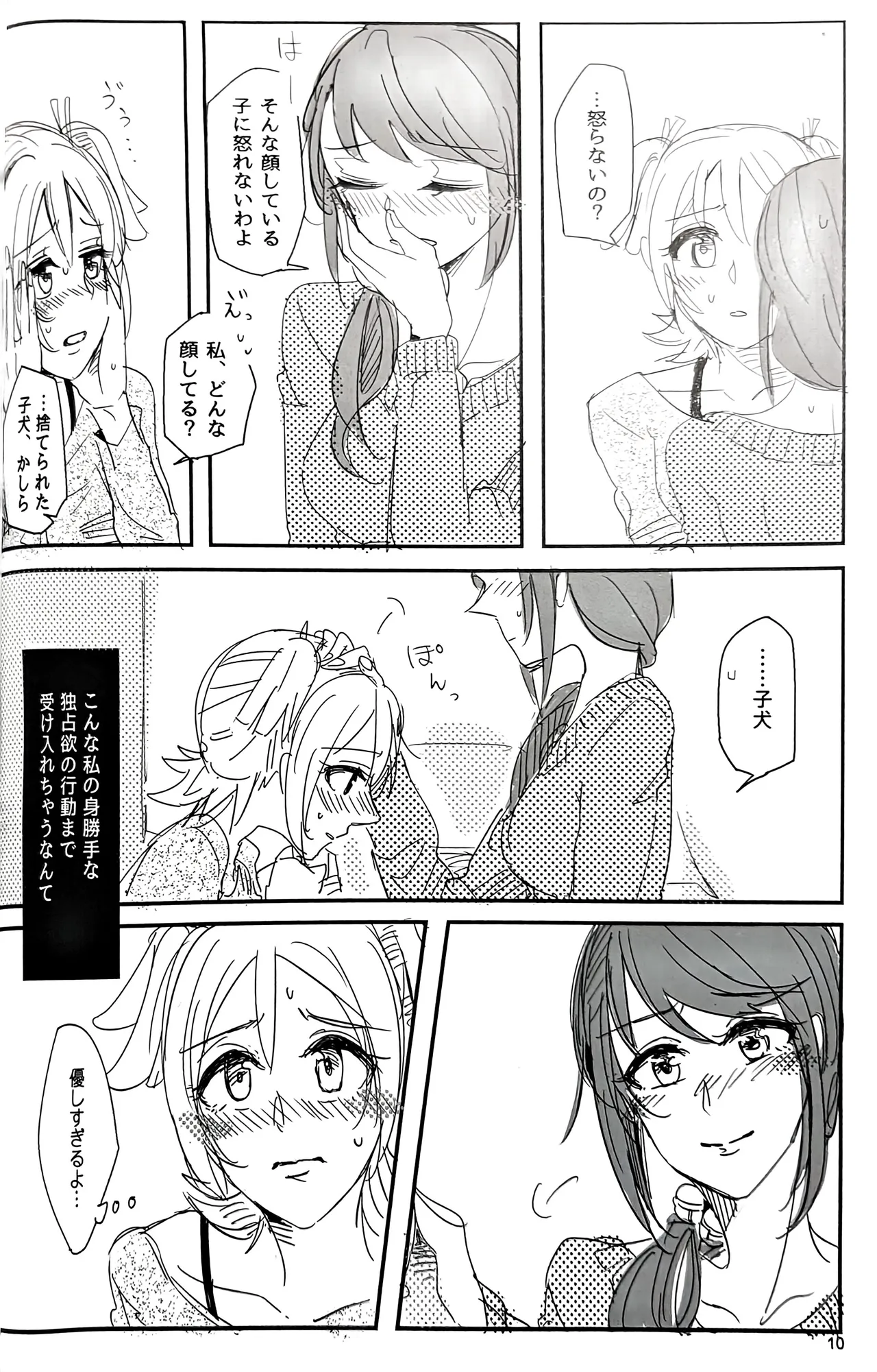 Watashi wa Kimi ni Ato o Tsuketai - Page 11