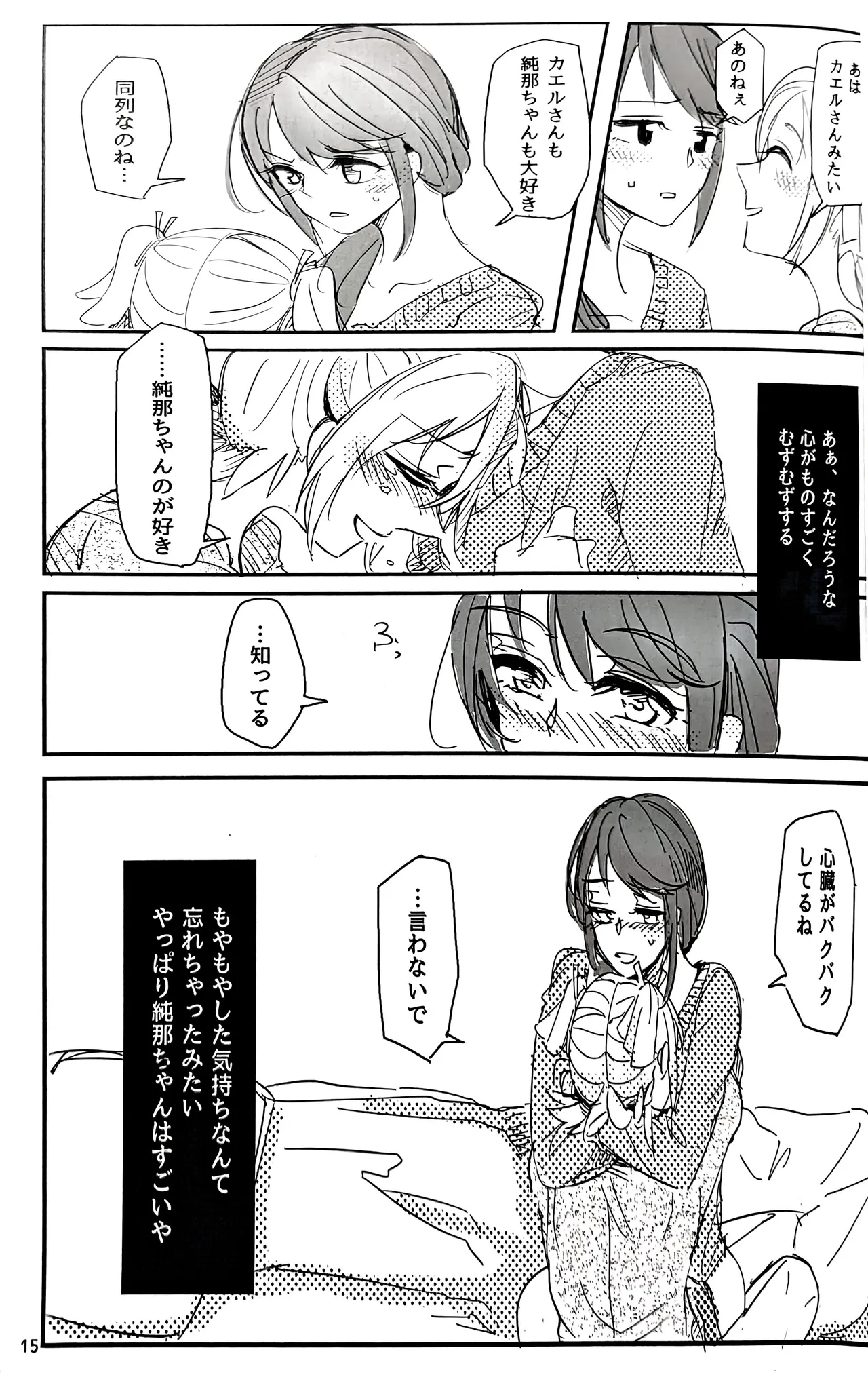 Watashi wa Kimi ni Ato o Tsuketai - Page 16