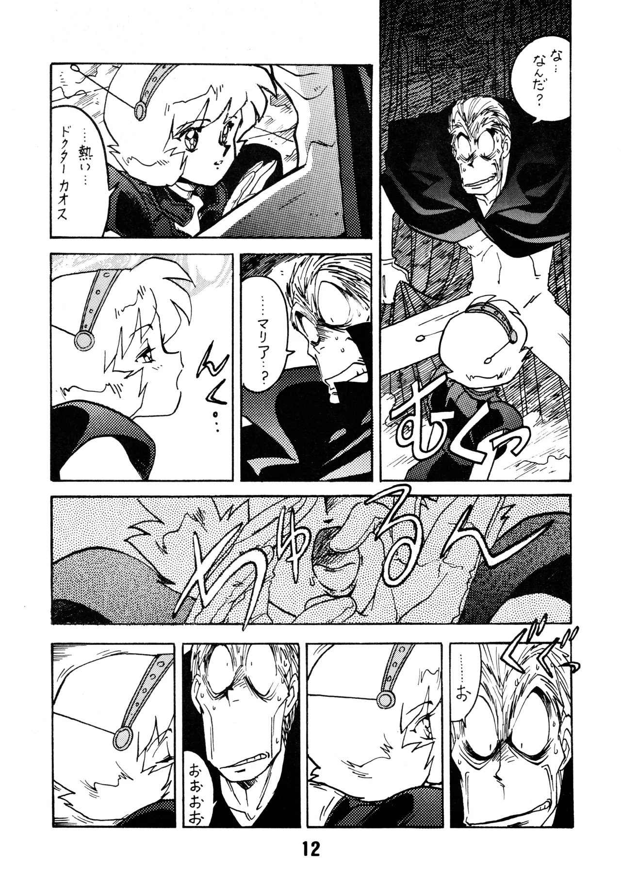 Kyouakuteki Shidou Daiichijou Dainikou - Page 11