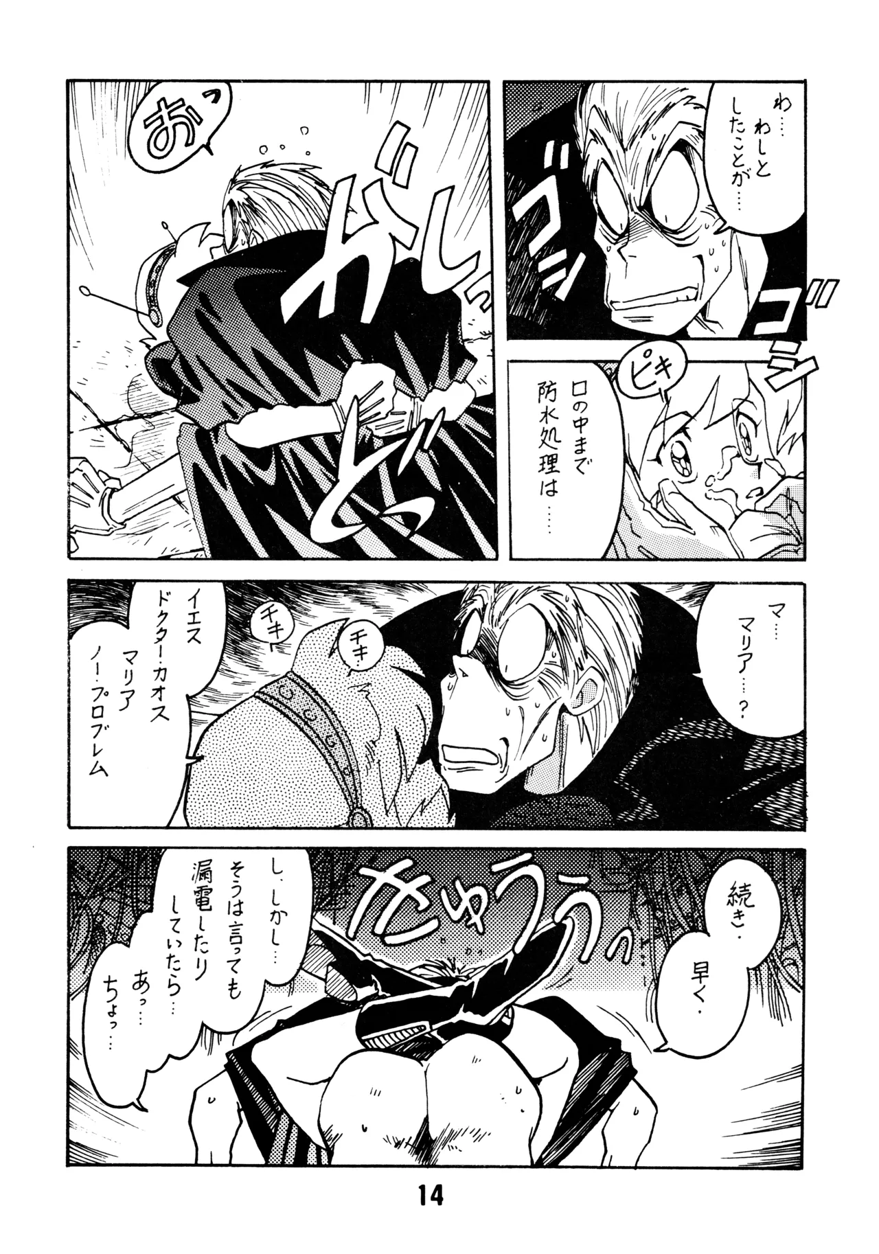 Kyouakuteki Shidou Daiichijou Dainikou - Page 13