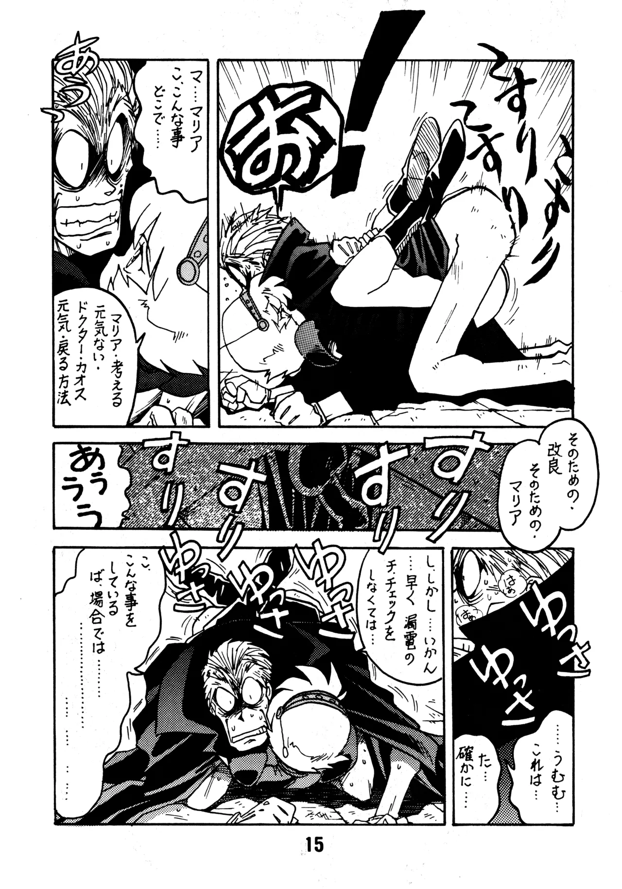 Kyouakuteki Shidou Daiichijou Dainikou - Page 14