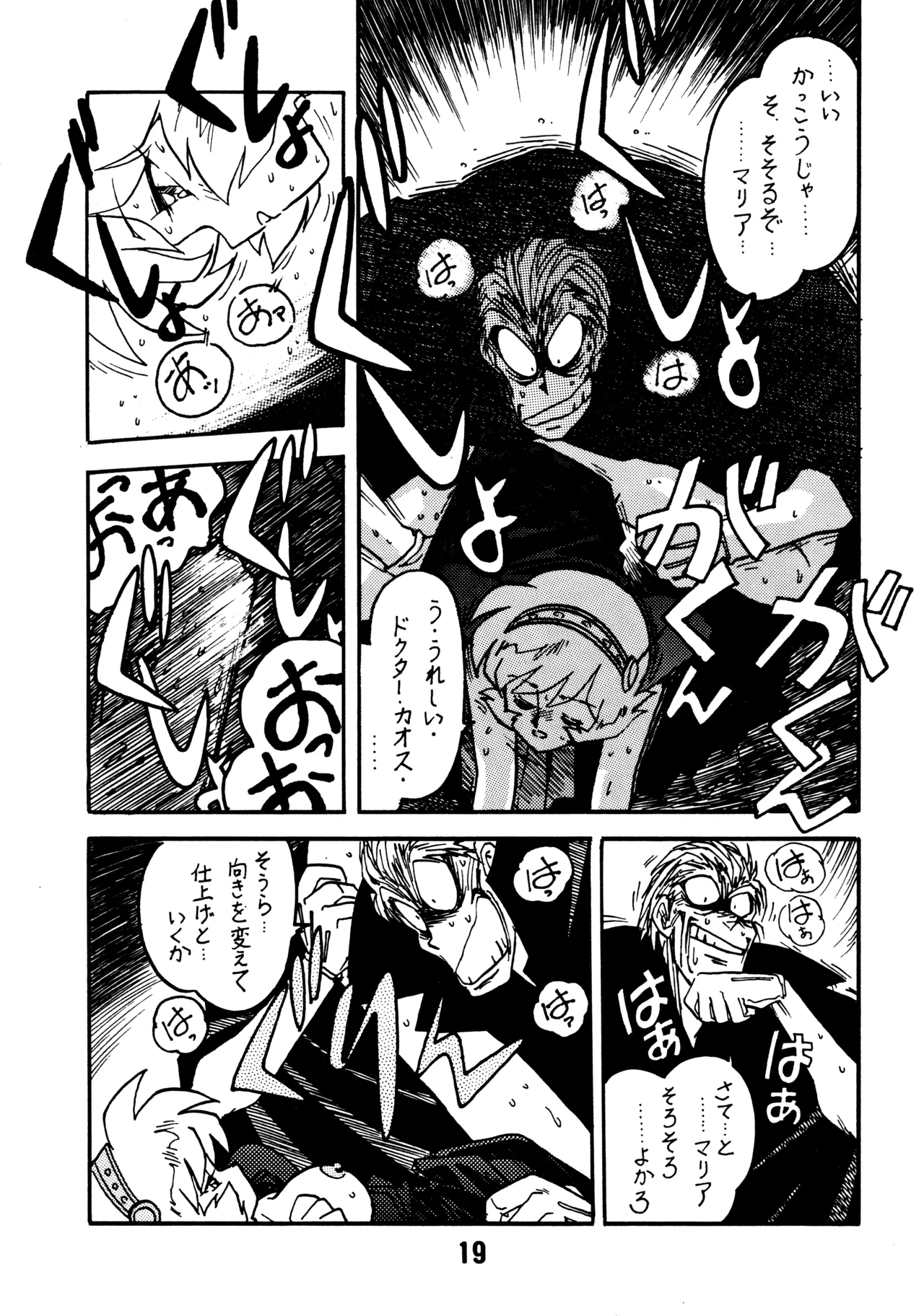 Kyouakuteki Shidou Daiichijou Dainikou - Page 18