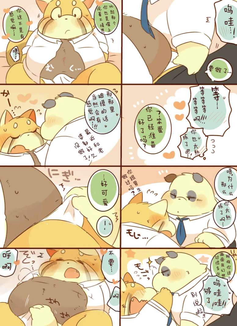 ［hyaku］雷萨君与潘达君-爸爸篇（翻嵌：小鱼） - Page 15