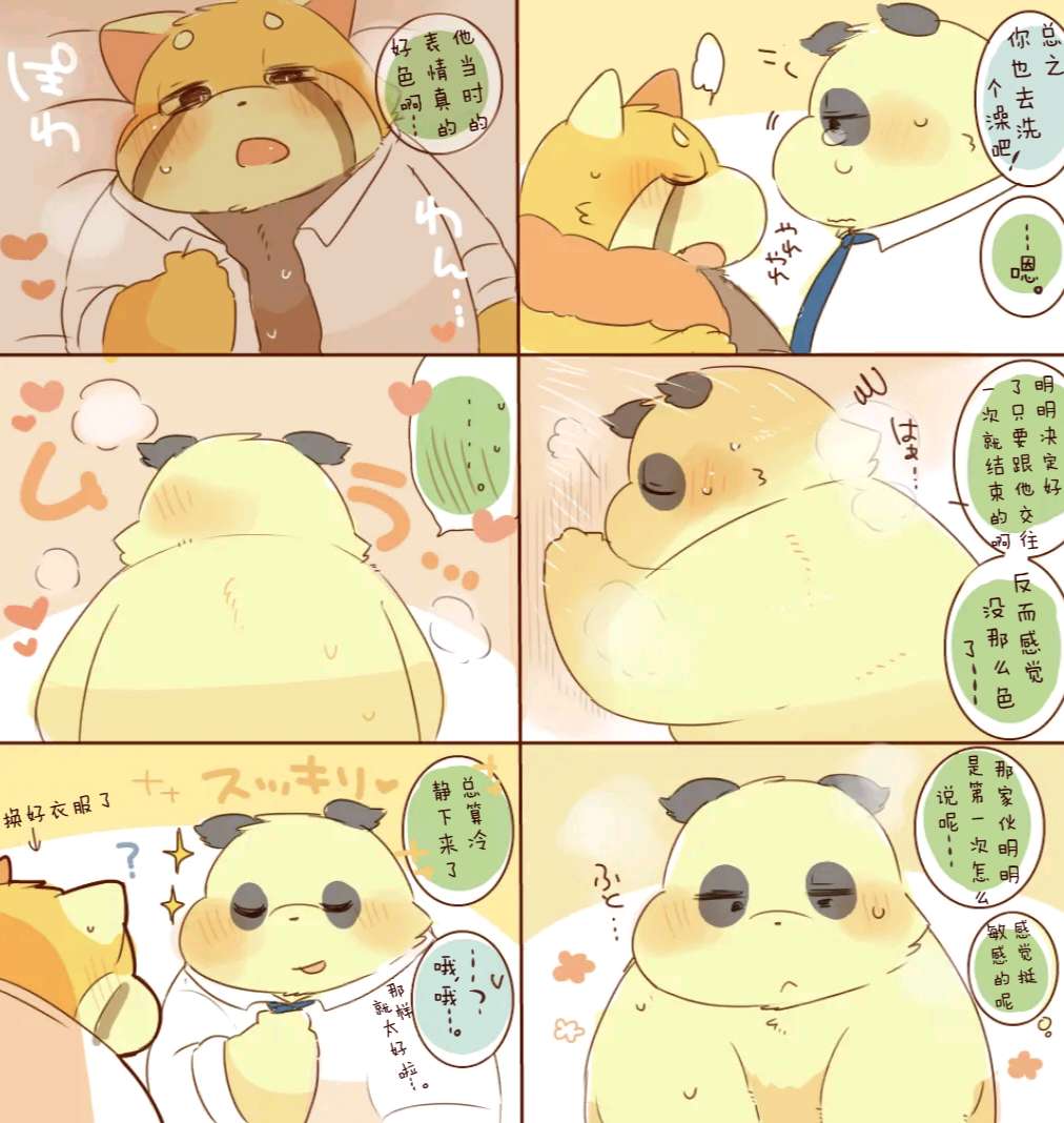 ［hyaku］雷萨君与潘达君-爸爸篇（翻嵌：小鱼） - Page 28