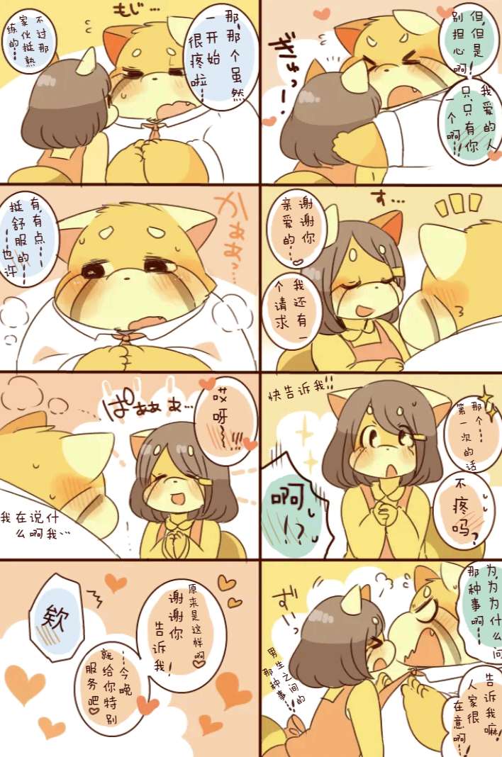 ［hyaku］雷萨君与潘达君-爸爸篇（翻嵌：小鱼） - Page 33