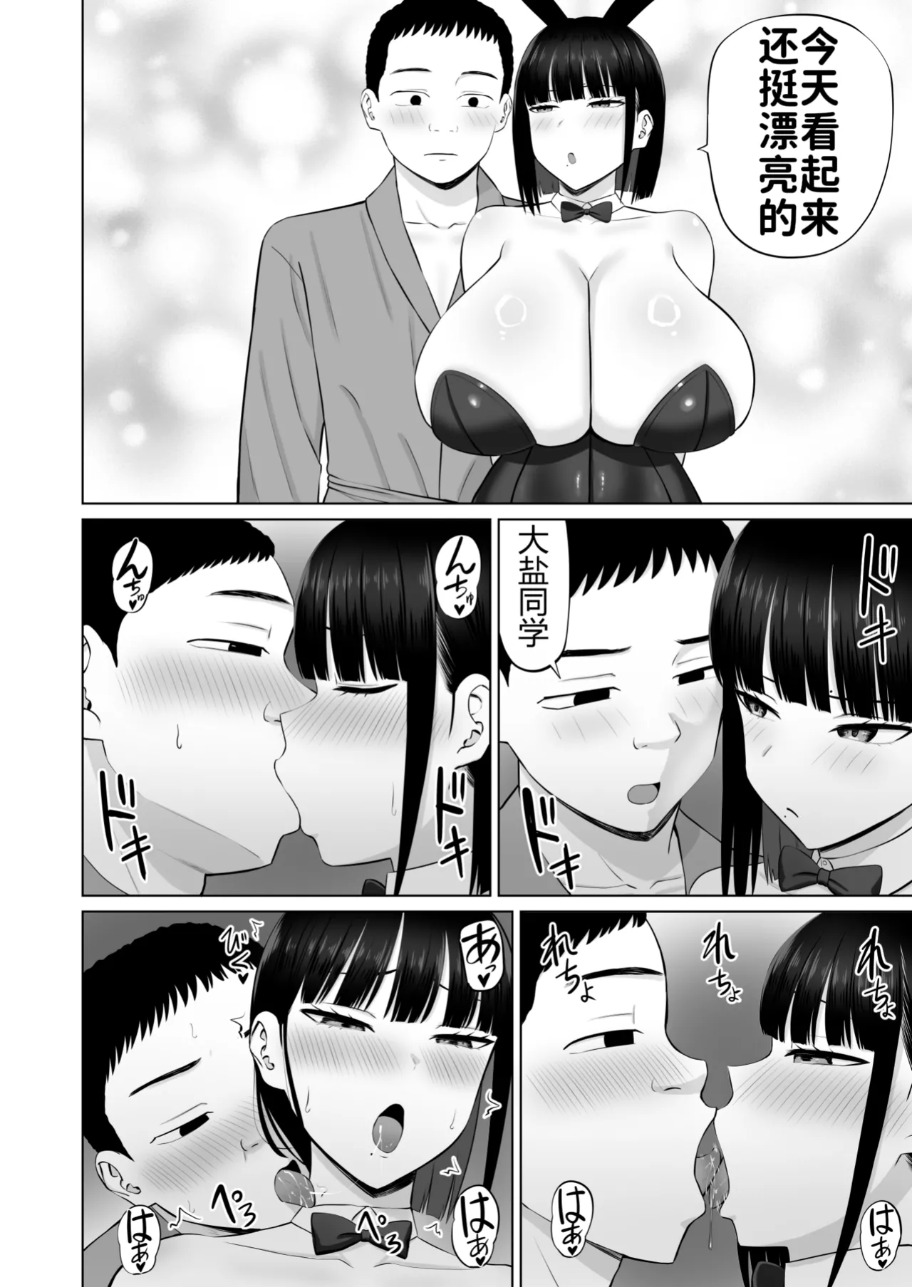 Shio Taiou no Ooshio-san 3 | 态度冷淡的大盐同学 3 - Page 35