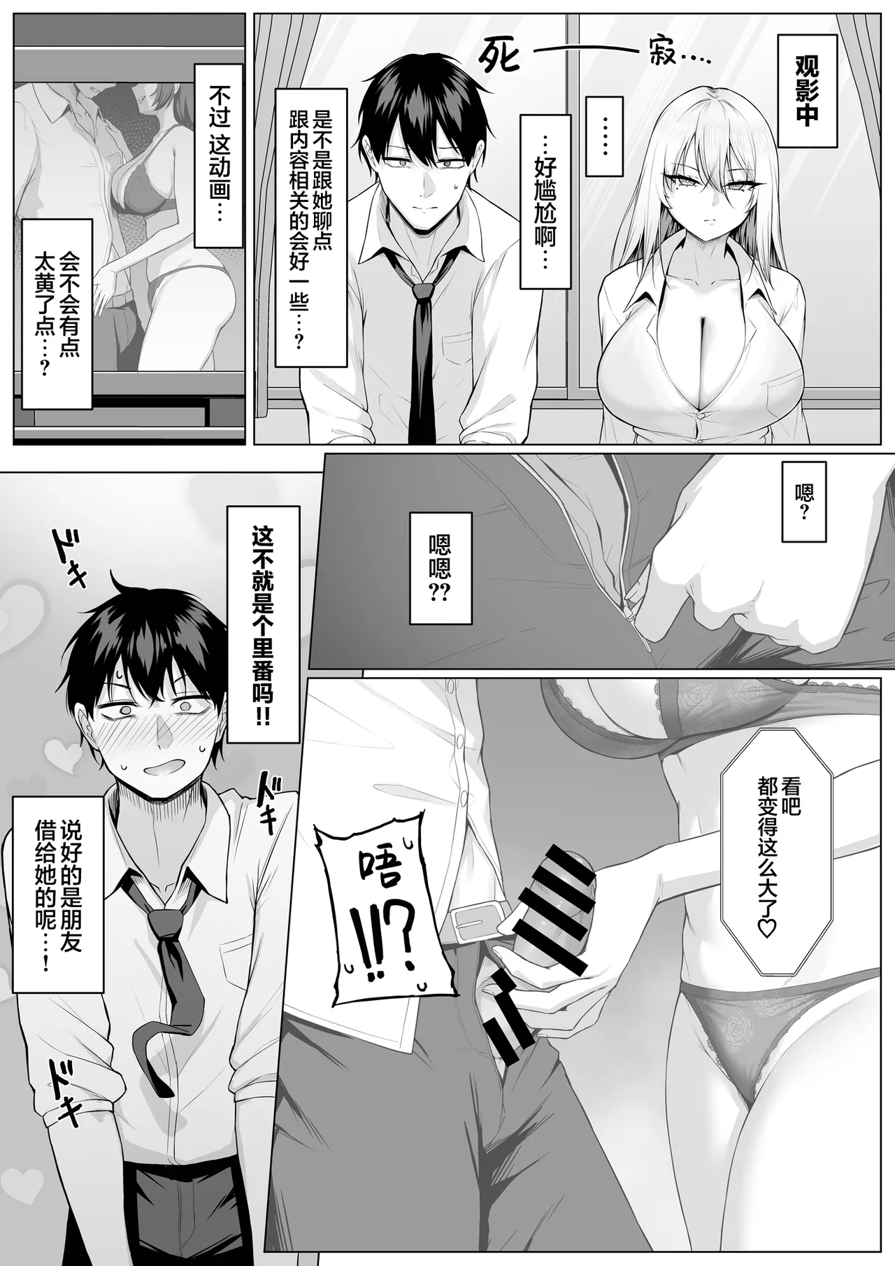 Yarasete yarutte Itten no! | 让你上我就上我，少跟我废话 - Page 12