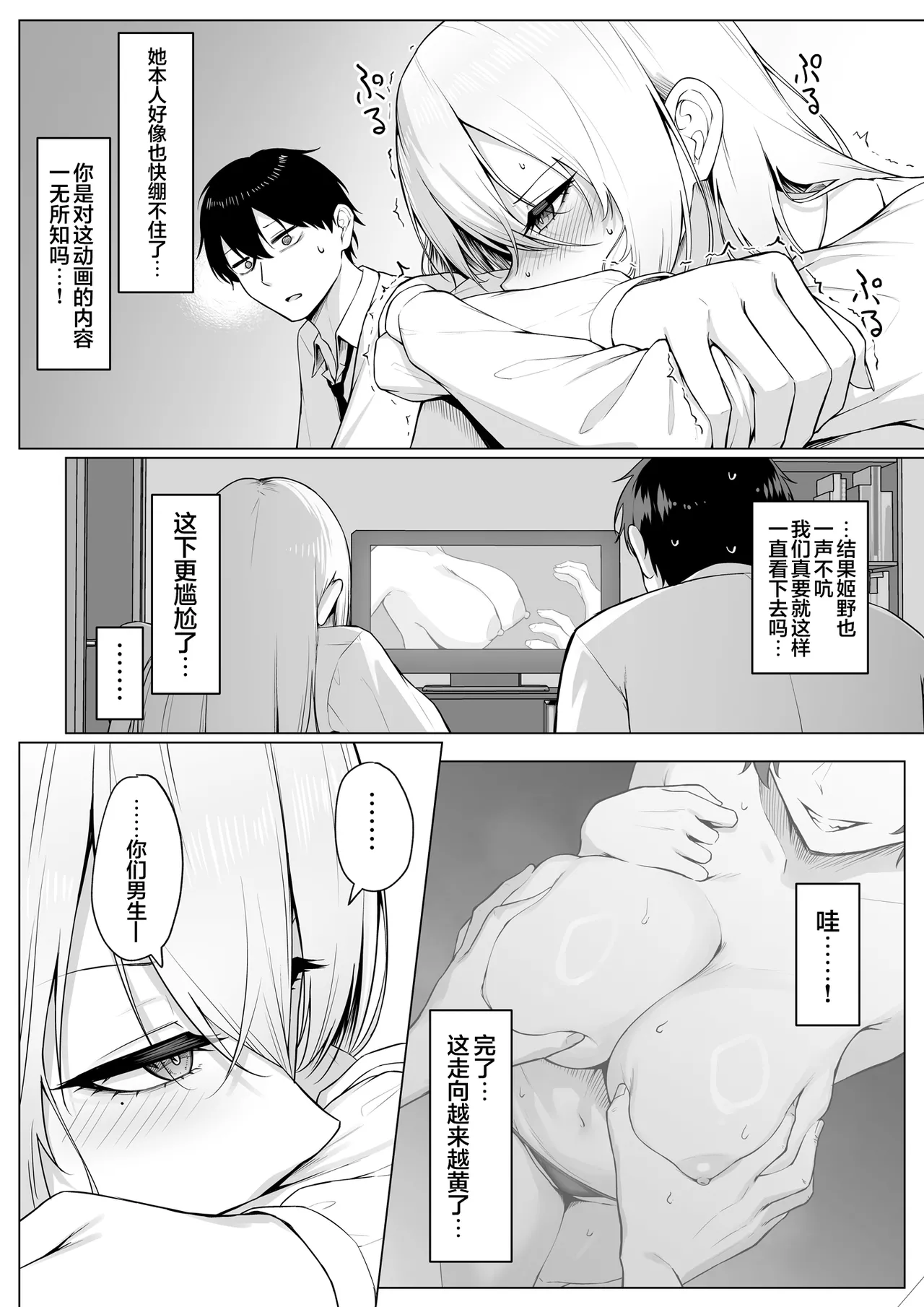 Yarasete yarutte Itten no! | 让你上我就上我，少跟我废话 - Page 13